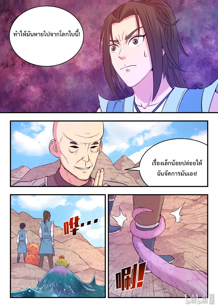 King of Spirit beast - ราชาแห่งสัตว์วิญญาณ ตอนที่ 32 หน้า 6