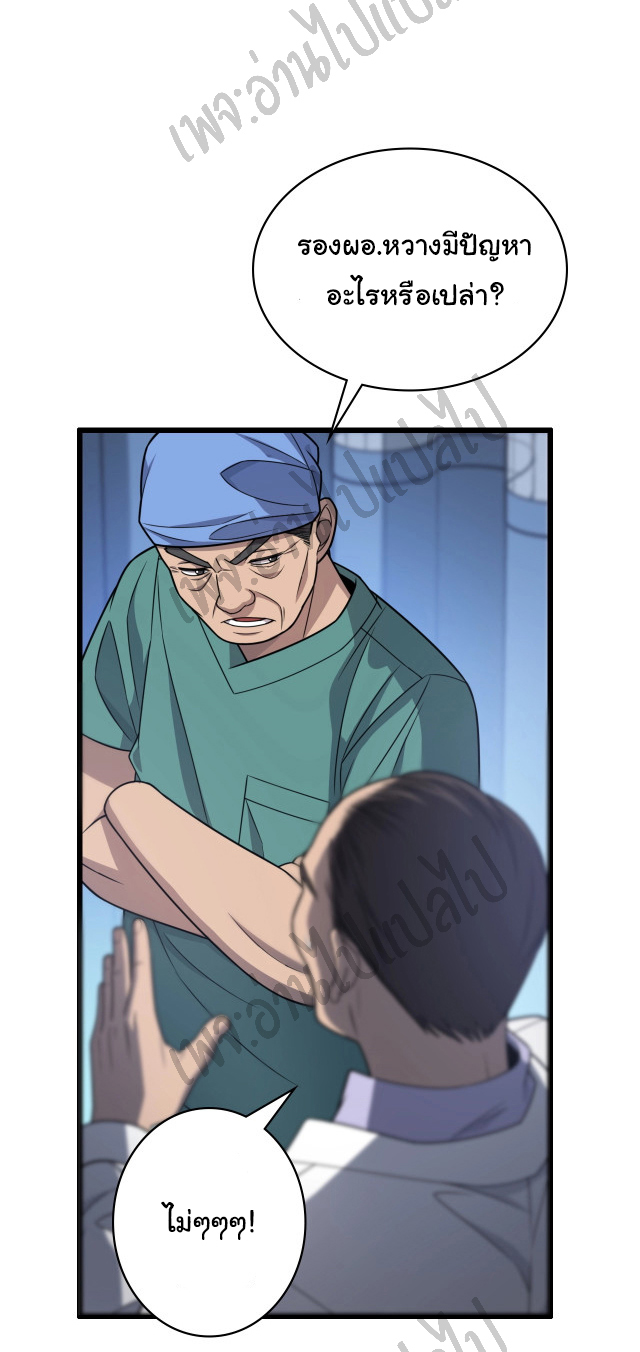 สุดยอดระบบของหมอหลิงหรัน ตอนที่ 24 หน้า 15