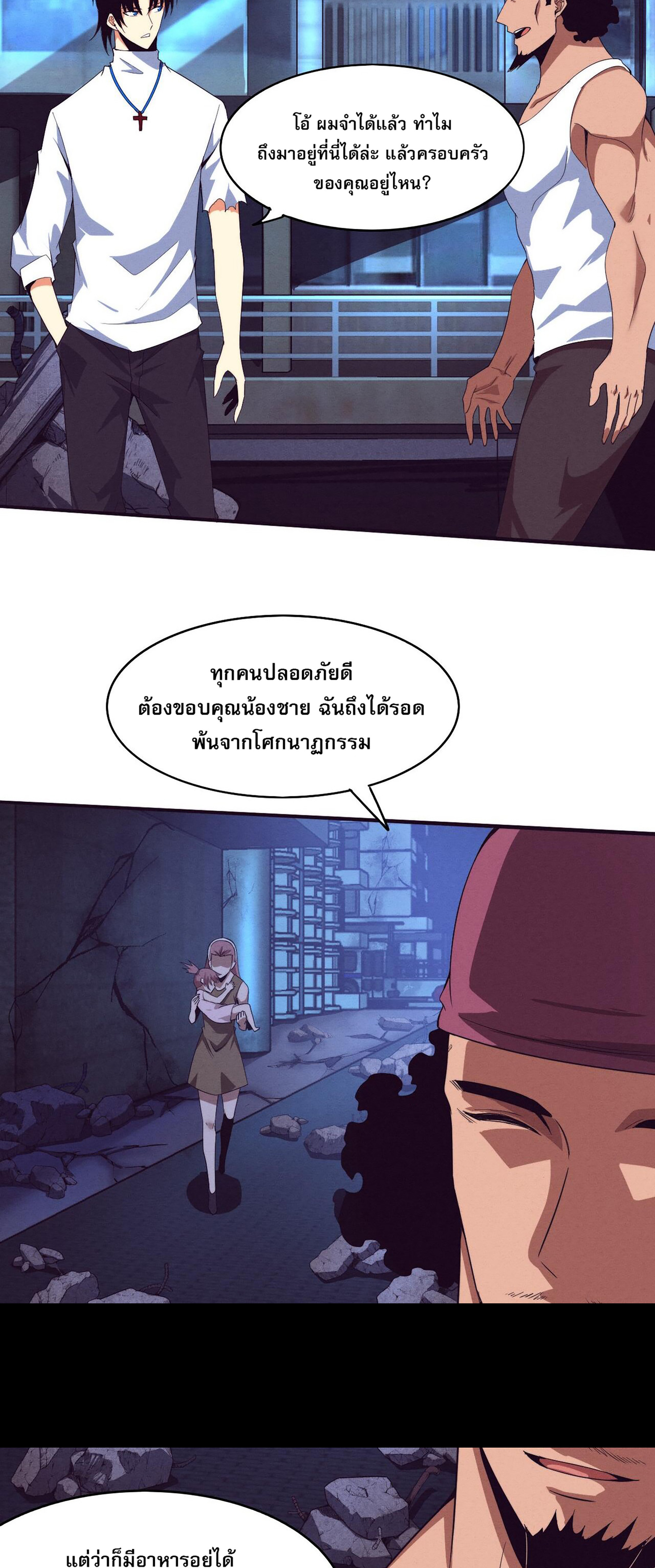 The Frenzy Of Evolution ตอนที่ 63 หน้า 25