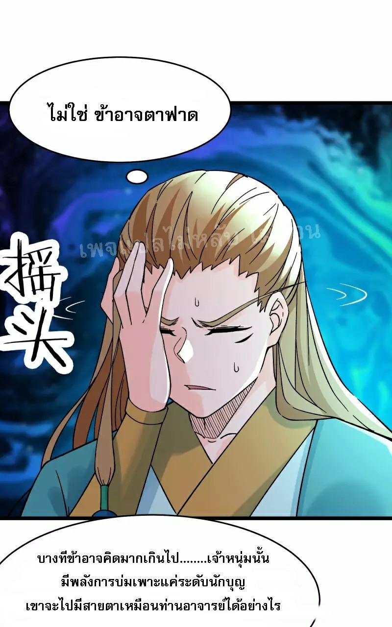 ฮาเร็มของข้ามีแต่ลูกศิษย์หญิงทั้งนั้น ตอนที่ 55 หน้า 12