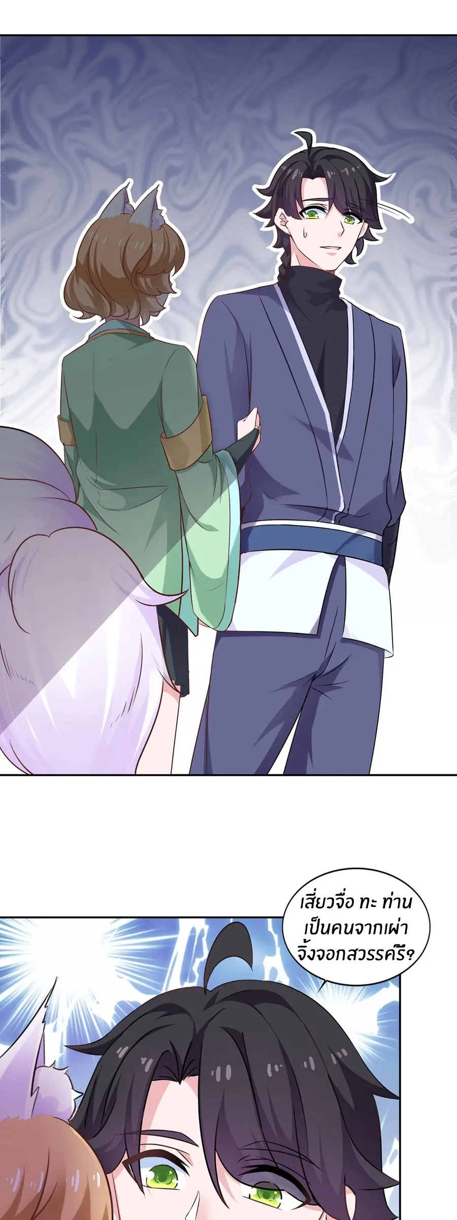 ก้าวผ่านเส้นสายเลือด ตอนที่ 47 หน้า 3