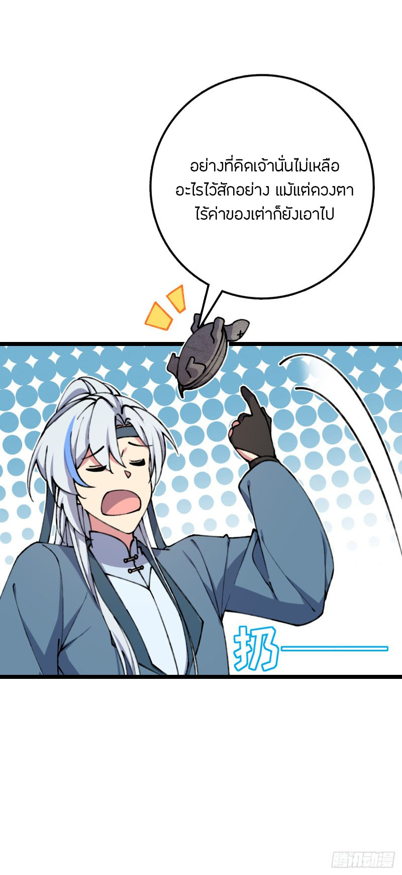 My Master Only Breaks Through Every Time the Limit Is Reached ตอนที่ 11 หน้า 18