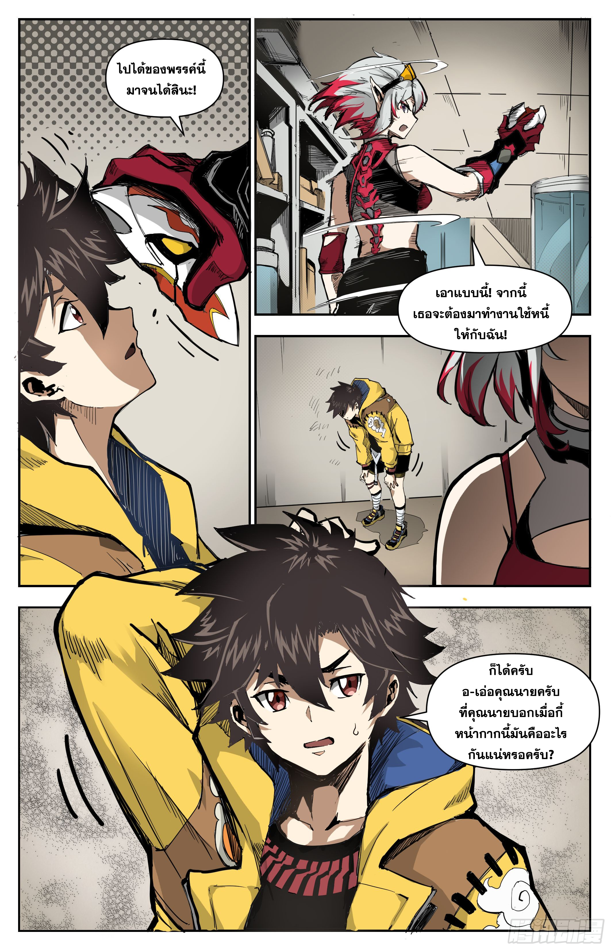 สงครามฝ่าสวรรค์ทลายพิภพ ตอนที่ 3 หน้า 14