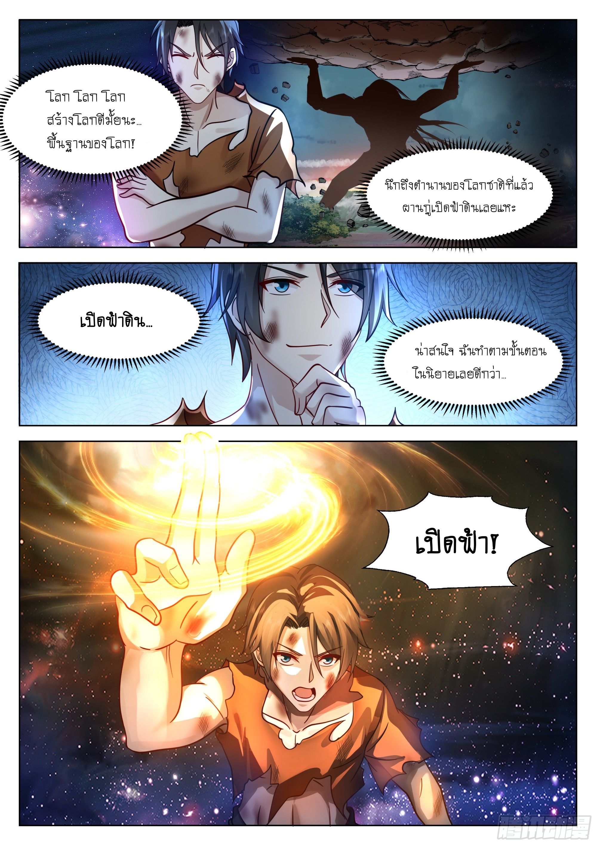เส้นทางพระเจ้าสูงสุด ตอนที่ 3 หน้า 15