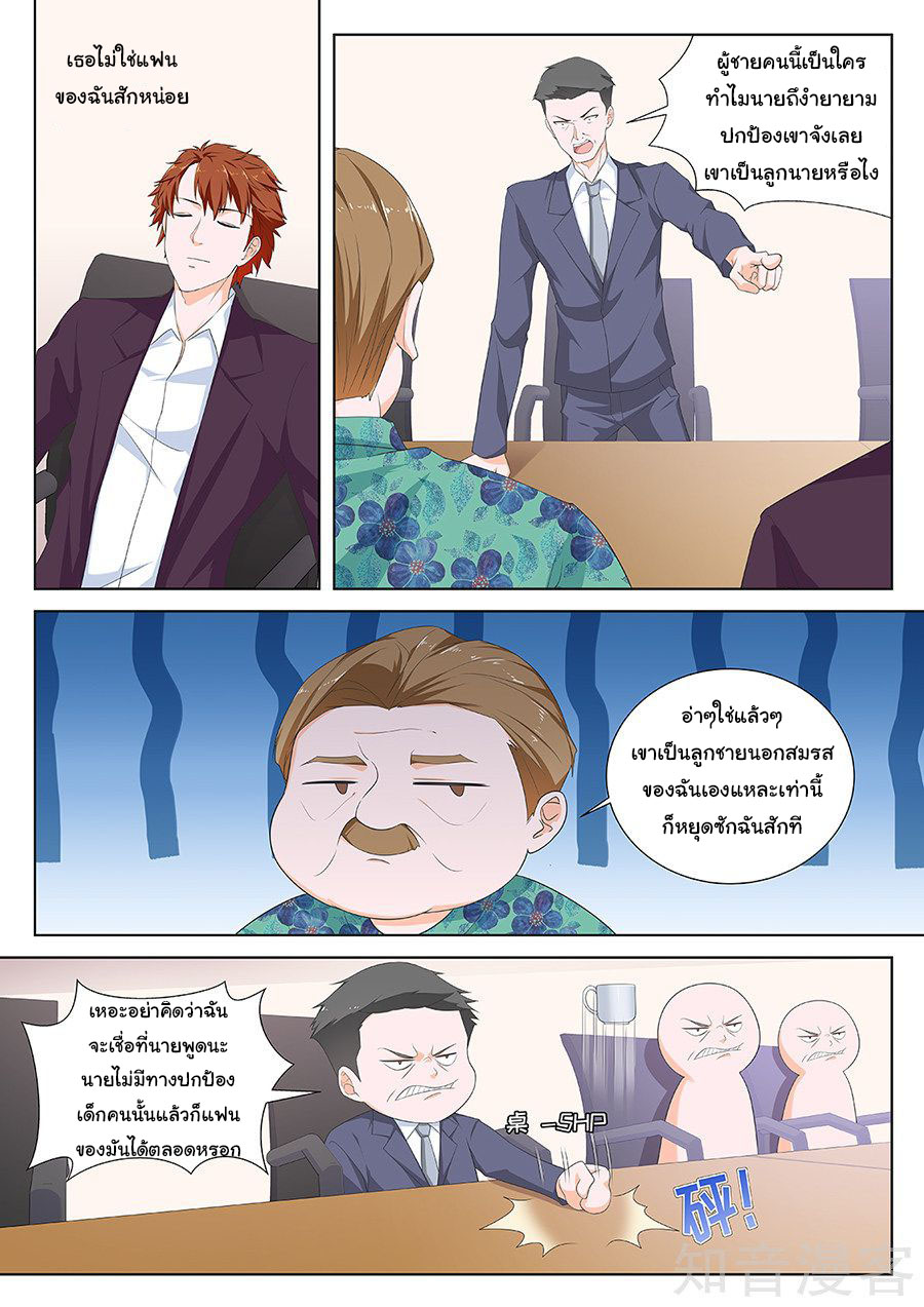 เจียงไป๋กับระบบนครหลวง ตอนที่ 119 หน้า 2