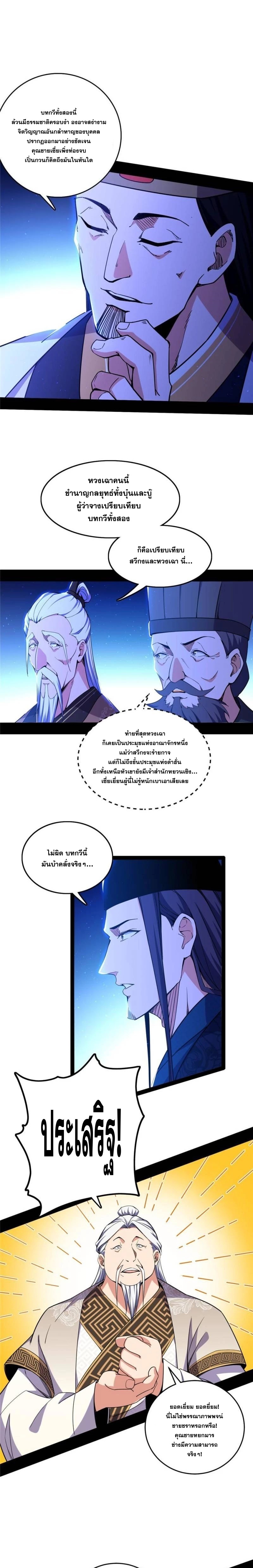 I'm an Evil God ข้าคือจักรพรรดิปีศาจ ตอนที่ 224 หน้า 9