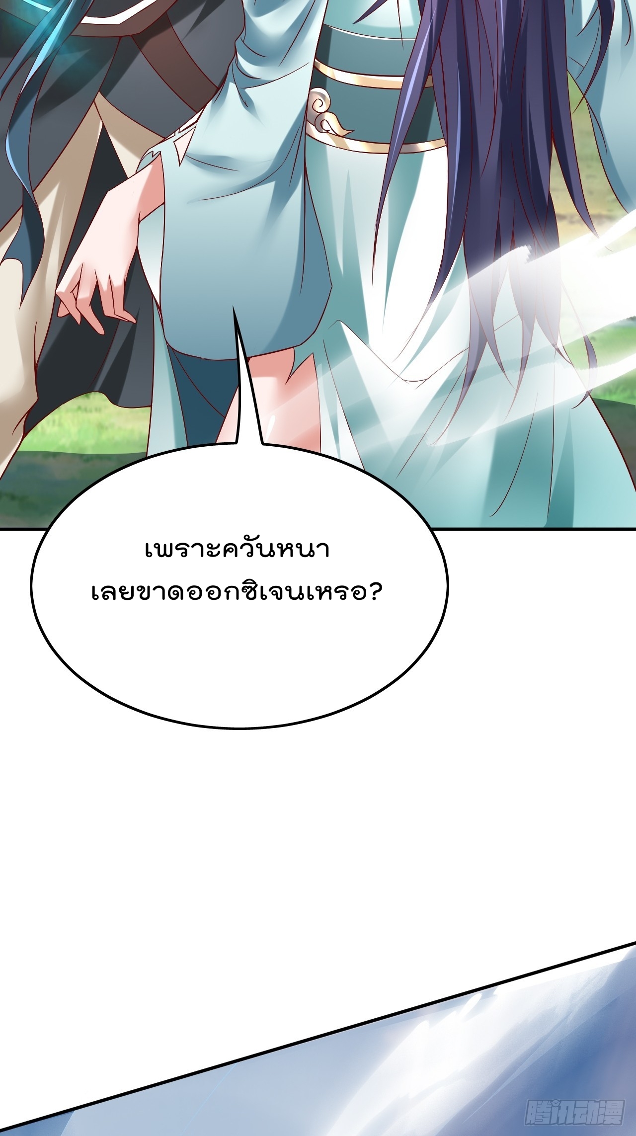 ยอดยุทธหนุมบ้านไร่(我真不是蓋世高人)(ชนจีน) ตอนที่ 1 หน้า 90