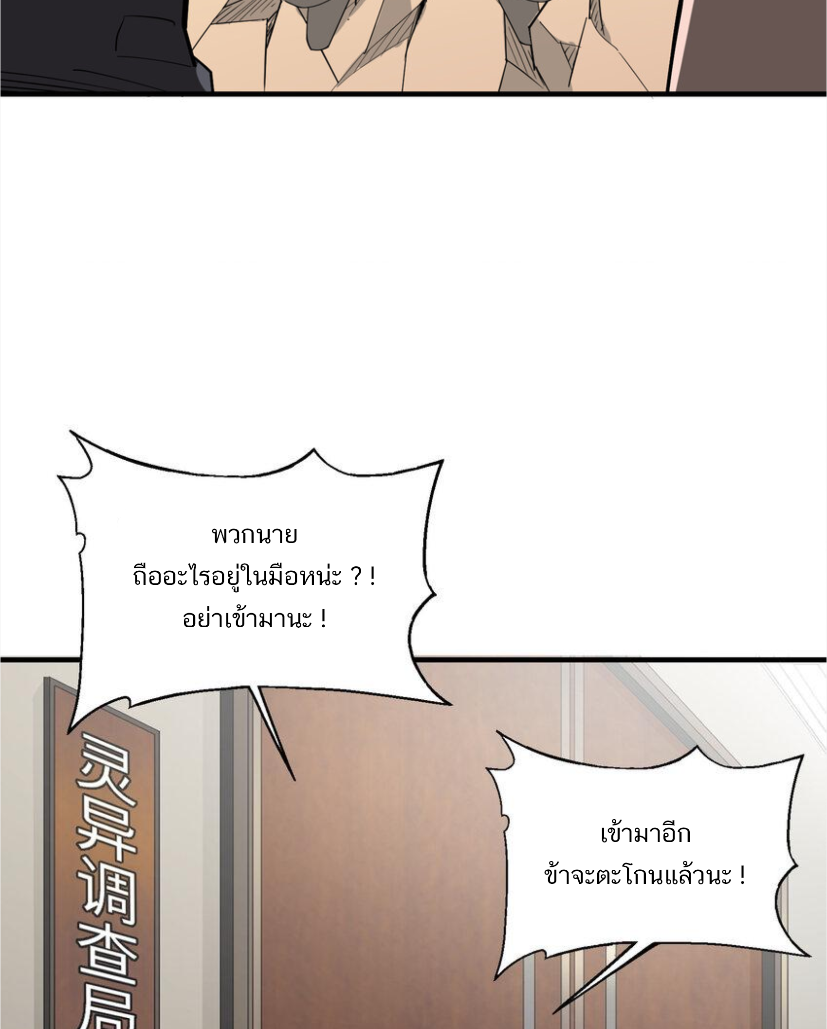 เมื่อข้าลงจากเขาแล้ว ข้าจะไร้ผู้ต่อกร !? (ฝึกเสร็จ Lv.Max) ตอนที่ 37 หน้า 36