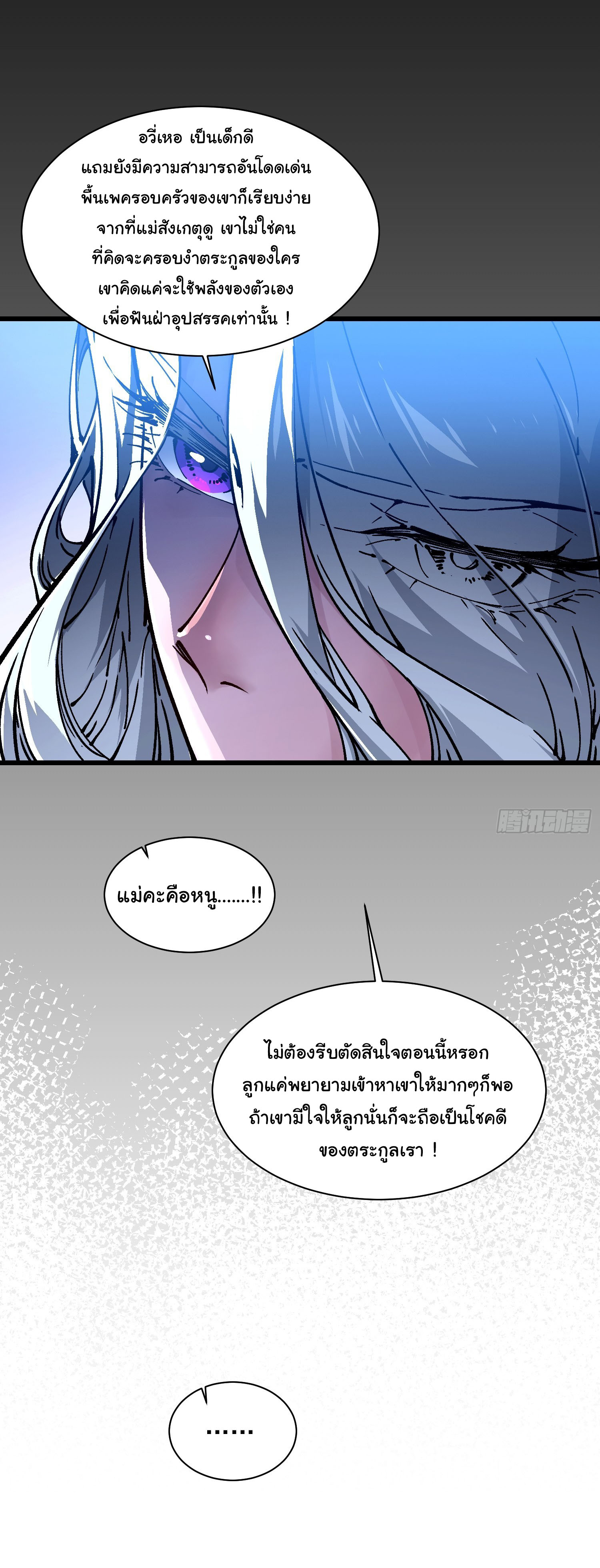 ขอให้ข้าเป็นราชาเเห่งเหล่ามอนเตอร์ ( starting from awakening the king of monsters ) ตอนที่ 18 หน้า 11