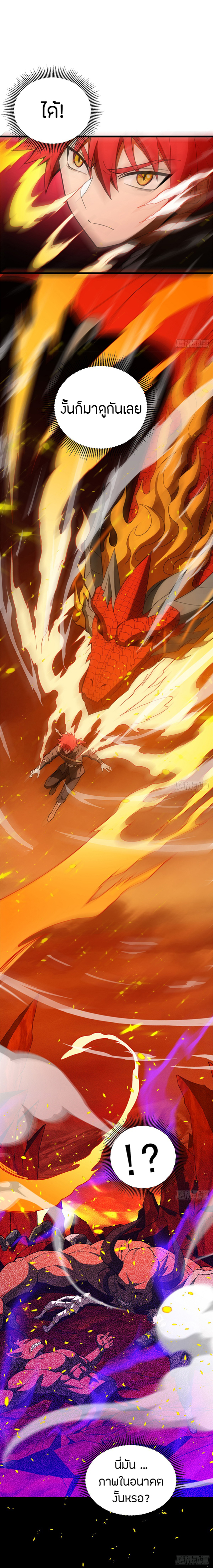 การกลับชาติมาเกิดของมังกร ตอนที่ 97 หน้า 5