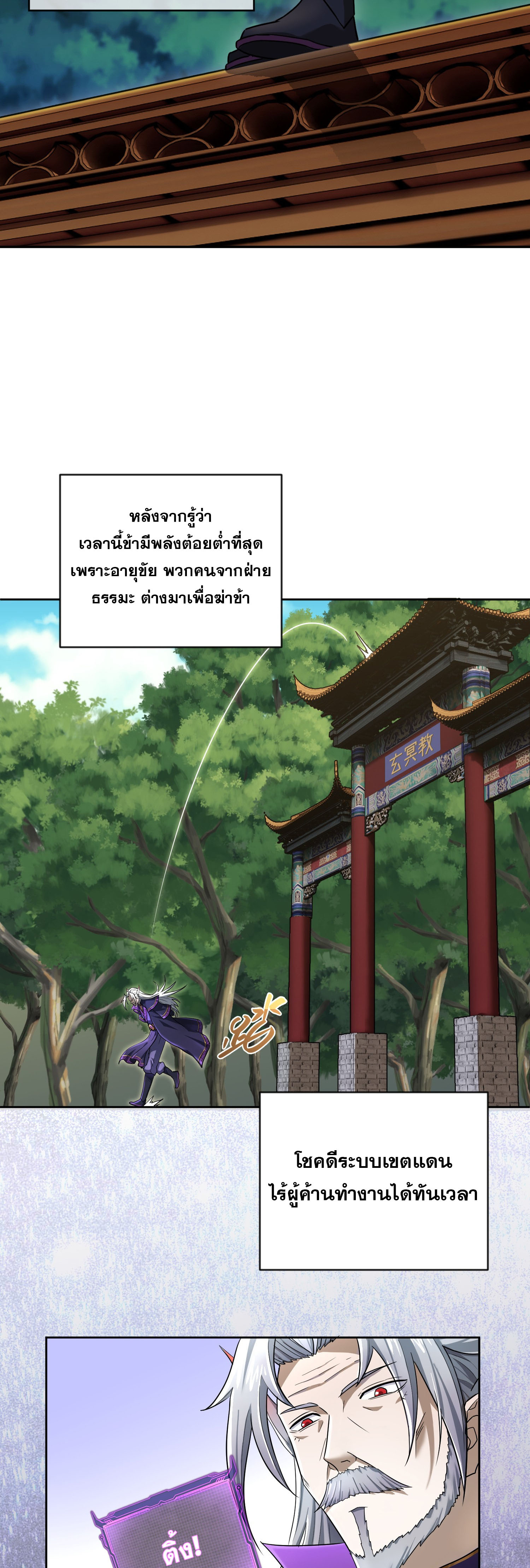 เกิดใหม่ในร่างบรรพบุรุษลัทธิมาร(จบ) ตอนที่ 1 หน้า 6