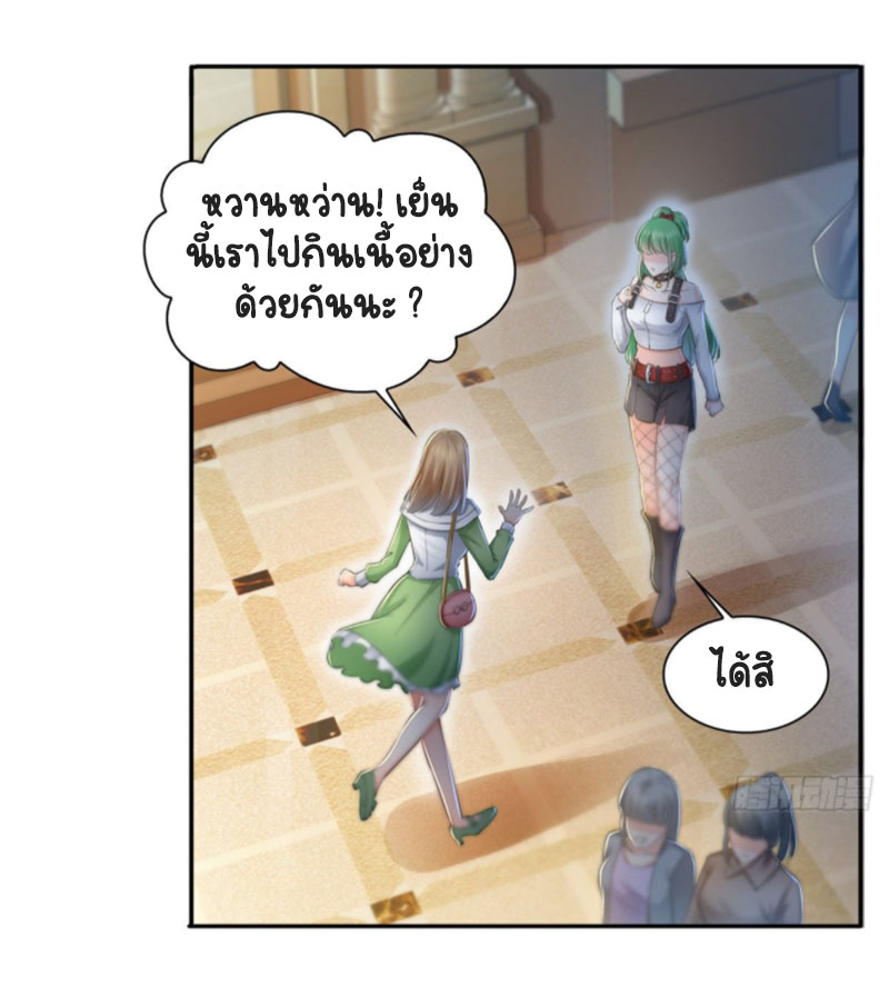 (ชนจีน)Perfect Secret Love The Bad New Wife Is a Little Sweet ตอนที่ 50 หน้า 22