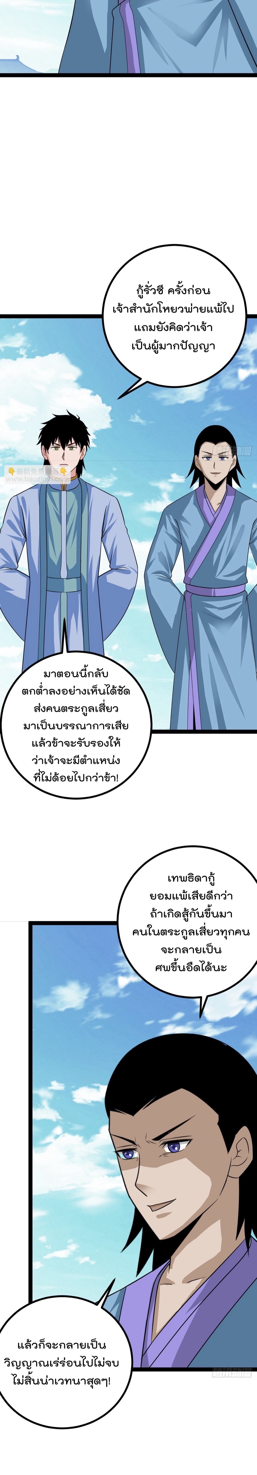 มาต่างโลกร้อยปีพึ่งมีระบบซะงั้น ตอนที่ 81 หน้า 16