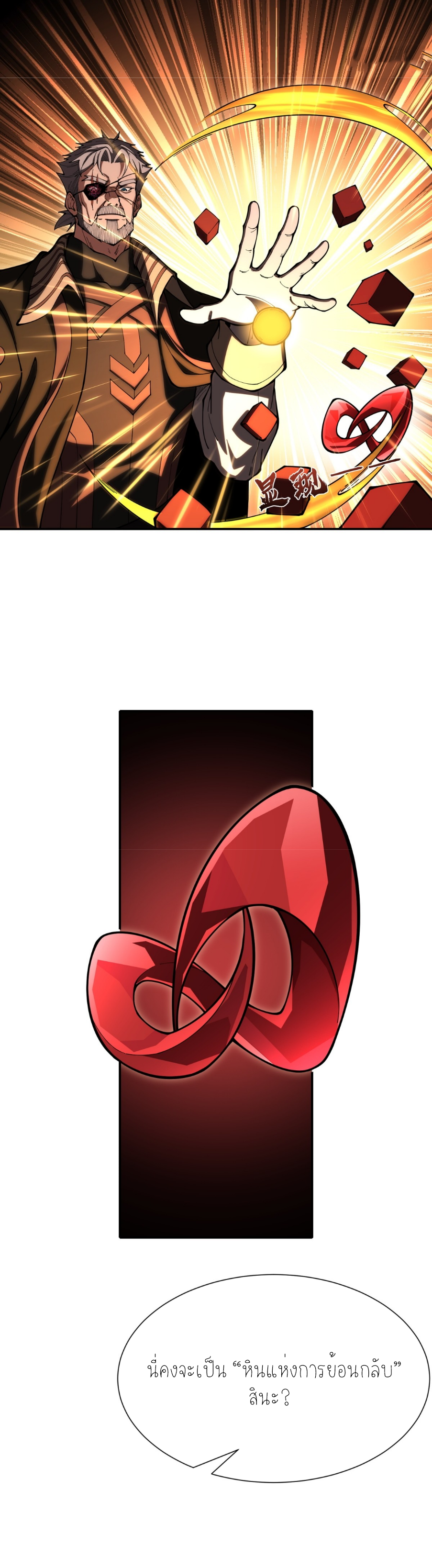 แสงแห่งความหวัง: คุณลุงผู้ทำลาย~ ตอนที่ 2 หน้า 6