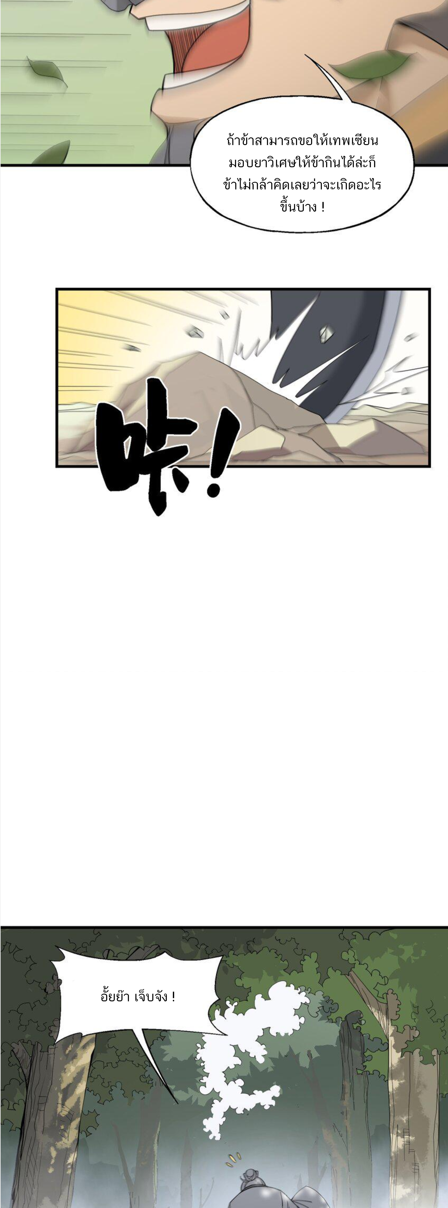 เมื่อข้าลงจากเขาแล้ว ข้าจะไร้ผู้ต่อกร !? (ฝึกเสร็จ Lv.Max) ตอนที่ 25 หน้า 18