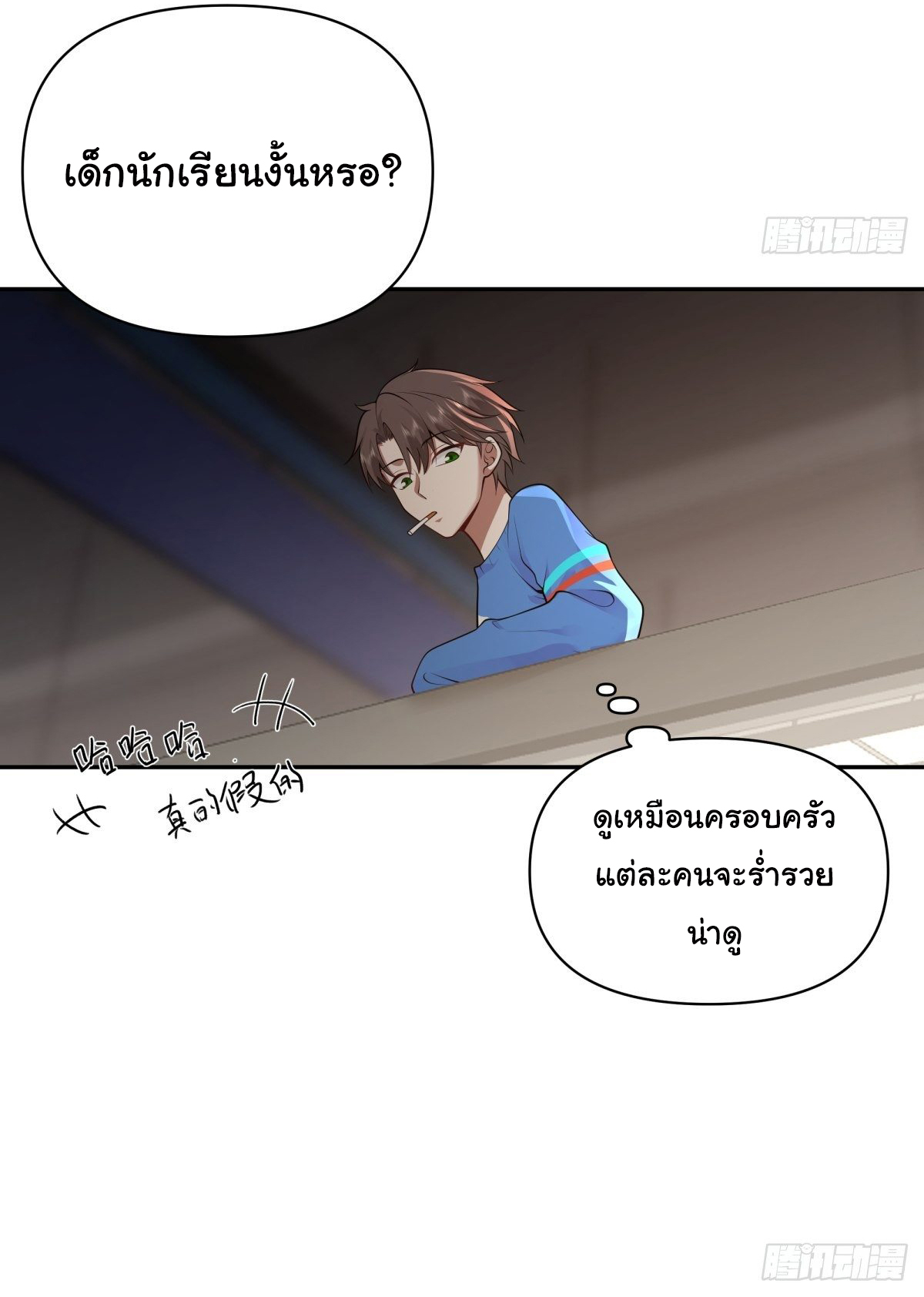 ผมไม่ได้อยากกลับมาเกิดใหม่เลยจริงๆ ตอนที่ 44 หน้า 5