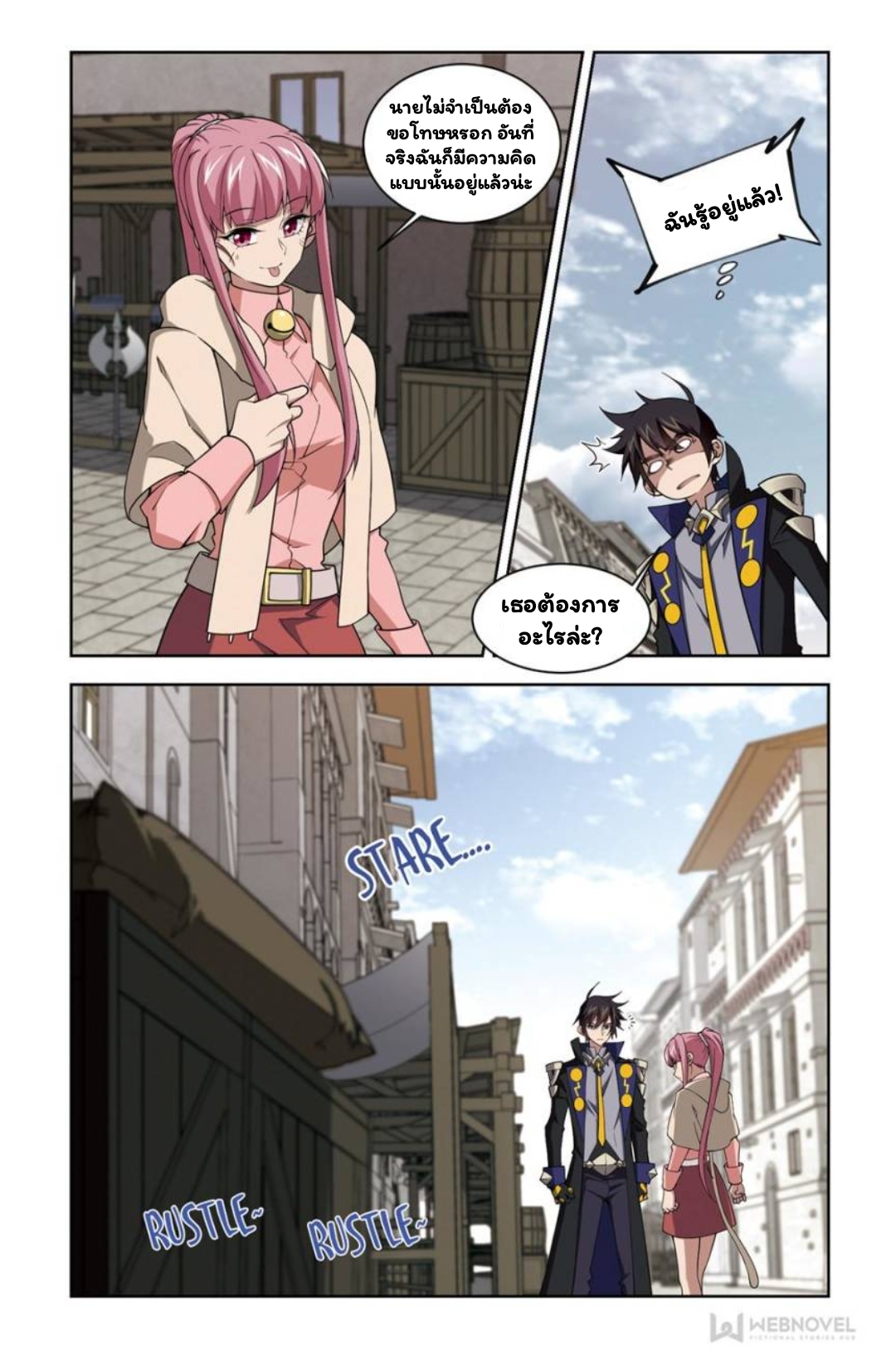 จอมเวทย์กังฟู ตอนที่ 70 หน้า 18