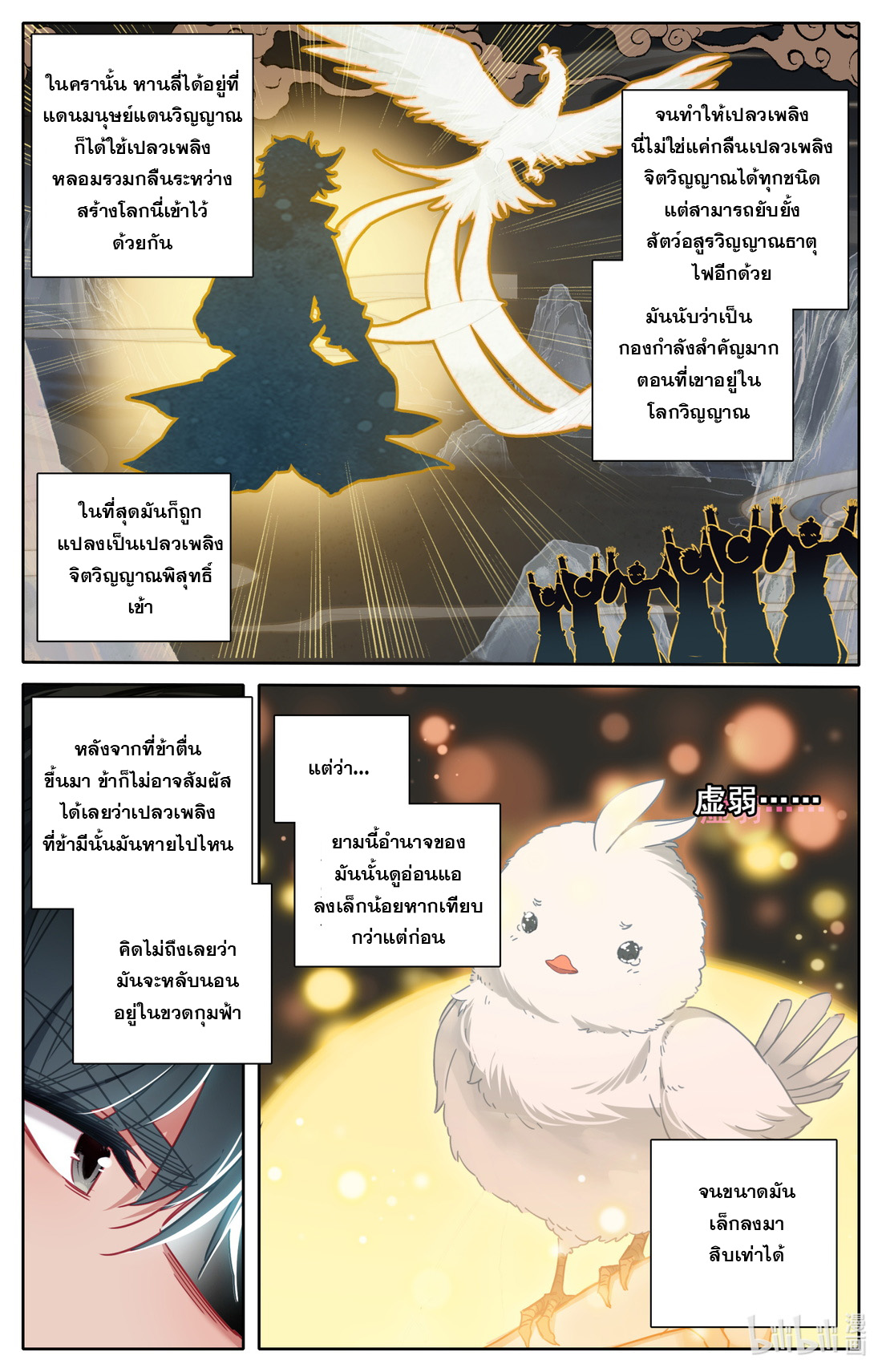 คัมภีร์วิถีเซียน (จบ) ตอนที่ 41 หน้า 10