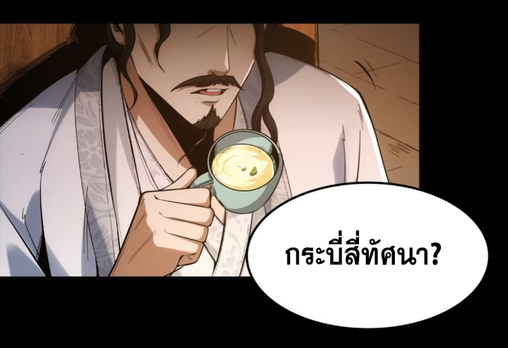 หาญท้าชะตาฟ้า ปริศนายุทธจักร ตอนที่ 52 หน้า 55