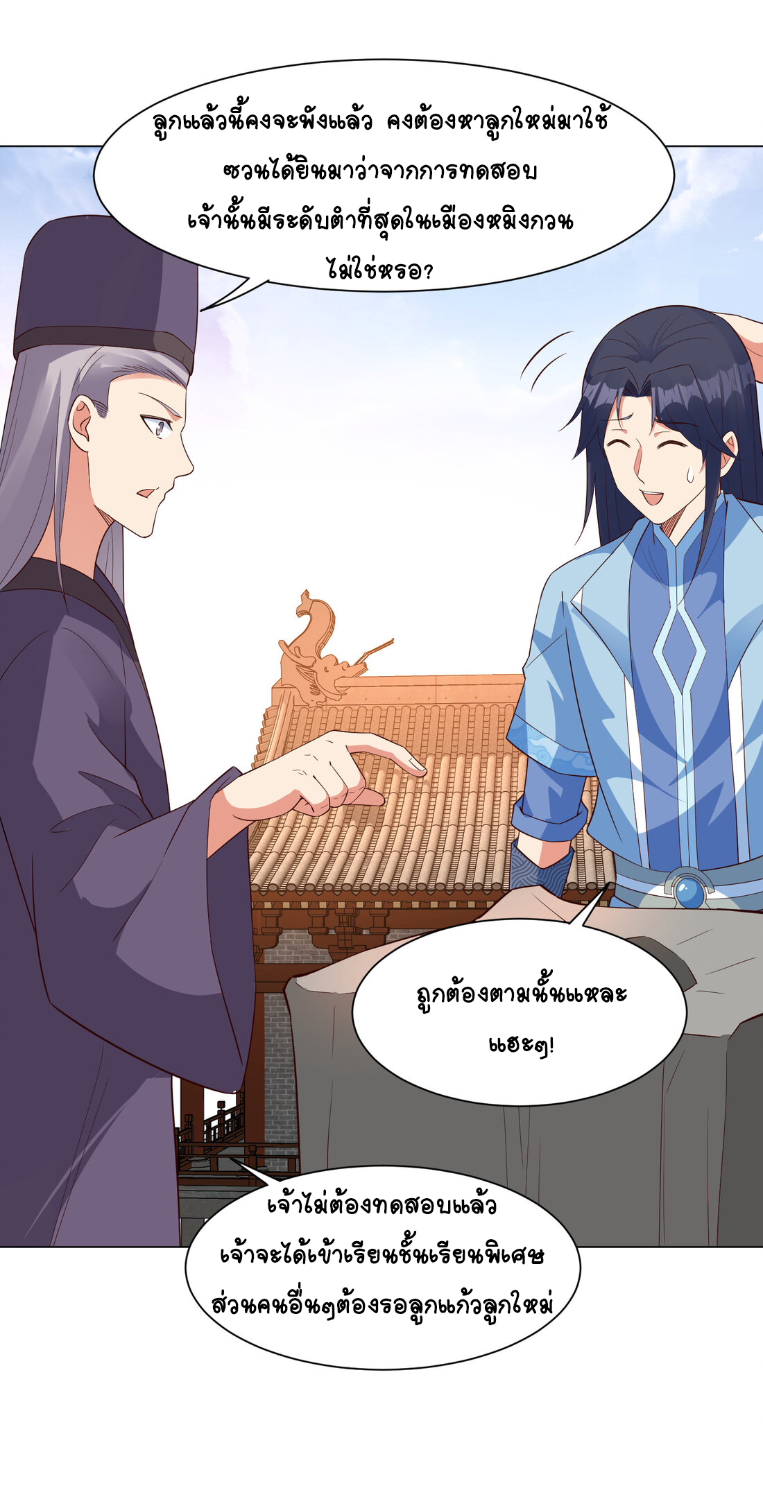 นักรบคีย์บอร์ดอมตะ ตอนที่ 29 หน้า 25