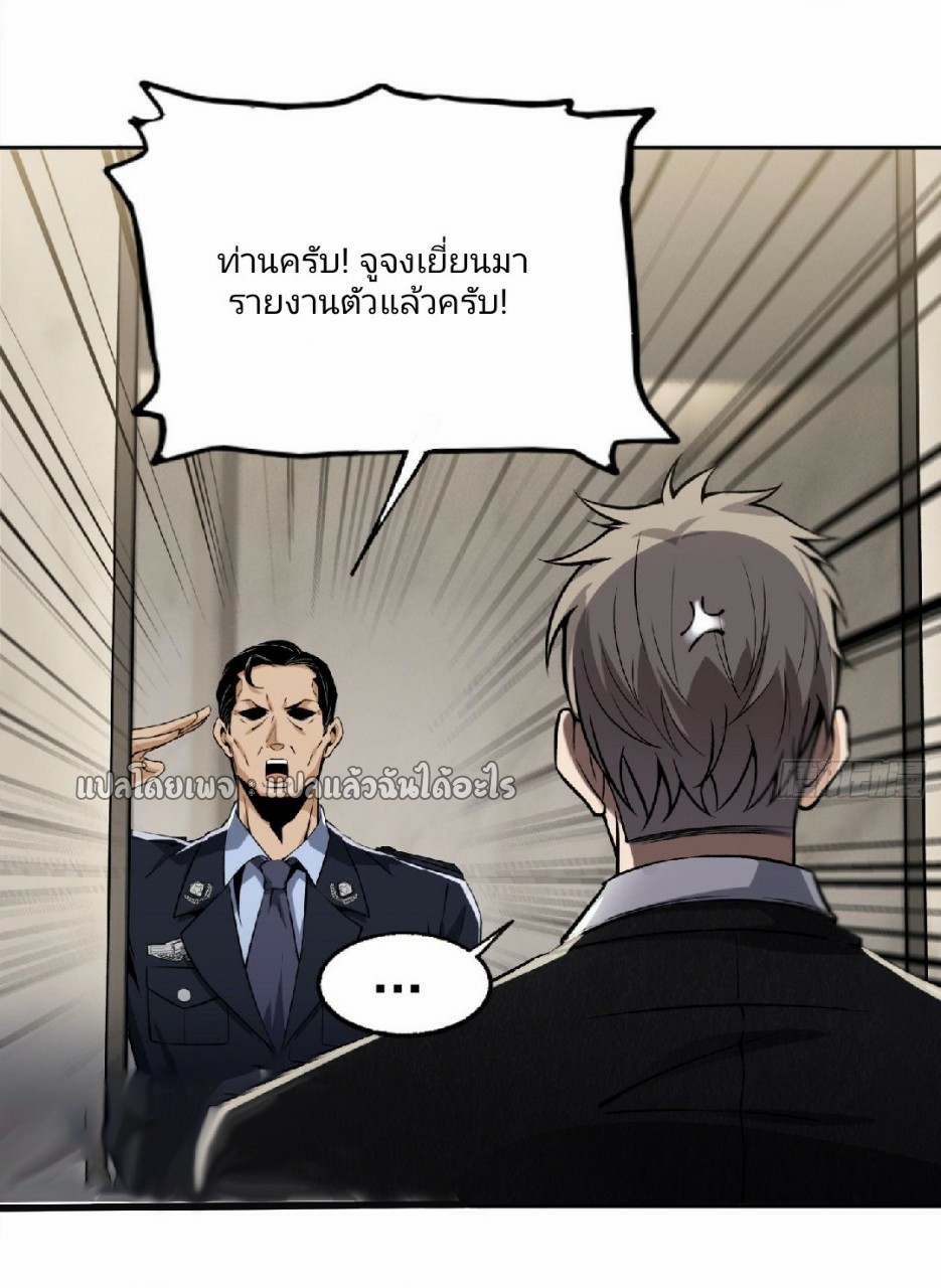 ยอดคนอัจฉริยะ ซุปเปอร์ไวรัสกลายพันธุ์ ตอนที่ 25 หน้า 28