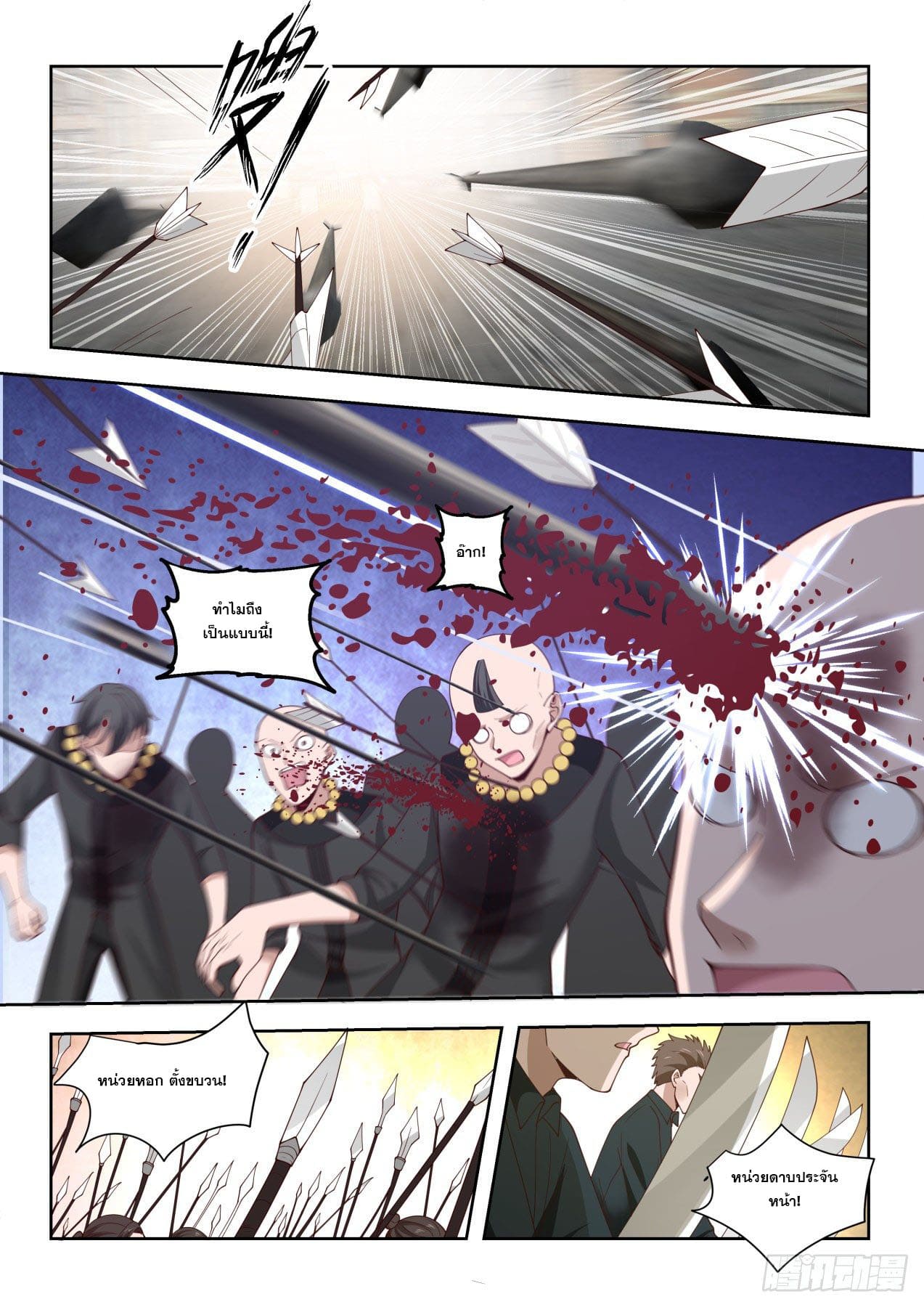 หมื่นเผ่าภัยพิบัติ ตอนที่ 32 หน้า 8
