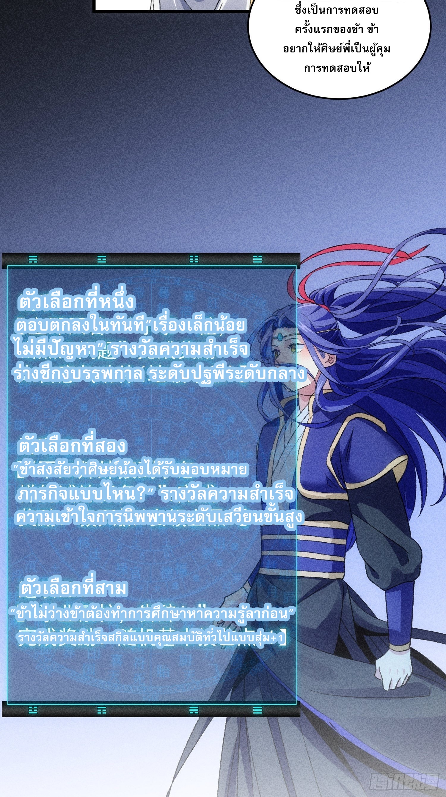 ข้าจะกำหนดชะตาตัวเอง ทันจีน ตอนที่ 6 หน้า 20