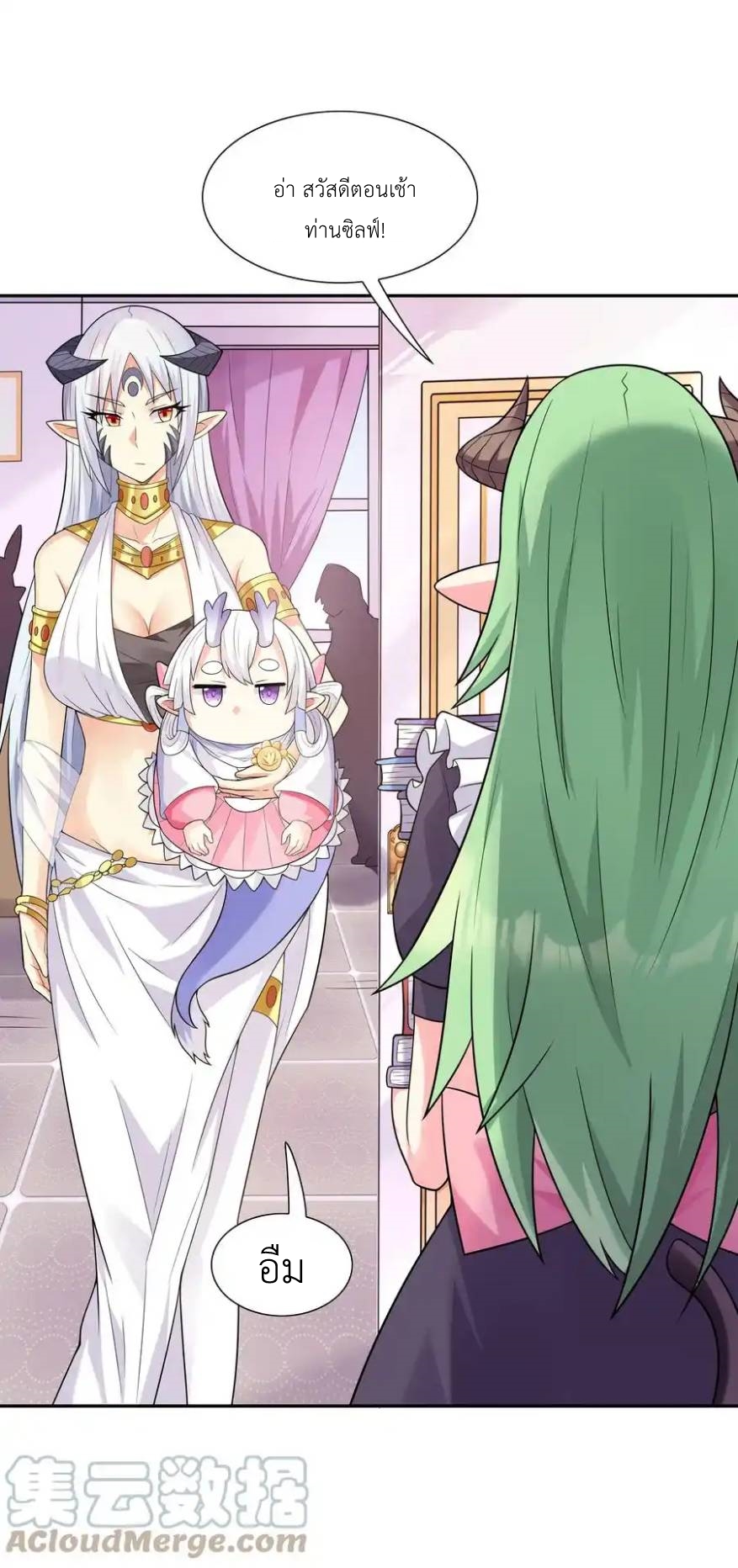 My Harem Is Entirely Female Demon Villains ตอนที่ 18 หน้า 55