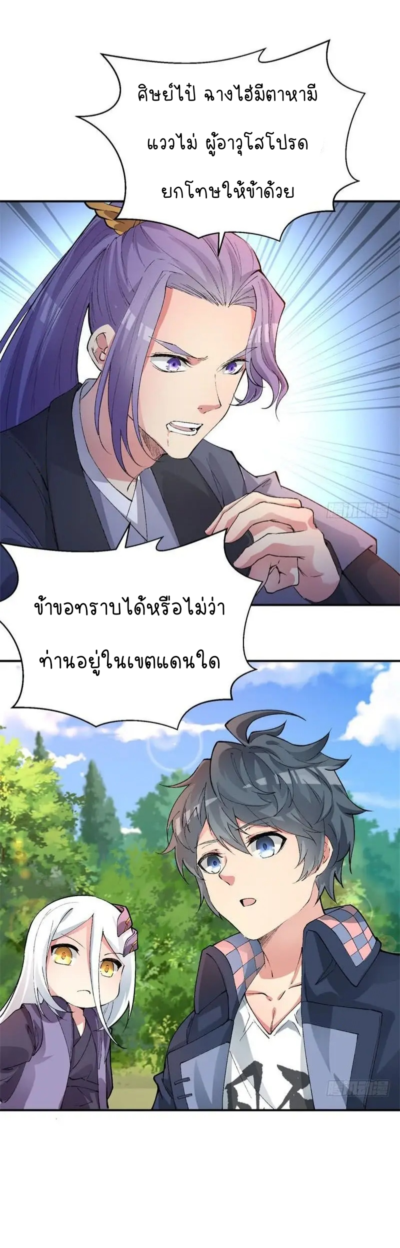 I Picked Up An Attribute ตอนที่ 5 หน้า 9