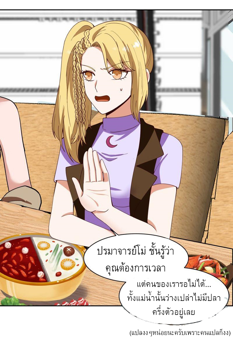 I have dragon in my body ตอนที่ 209 หน้า 7