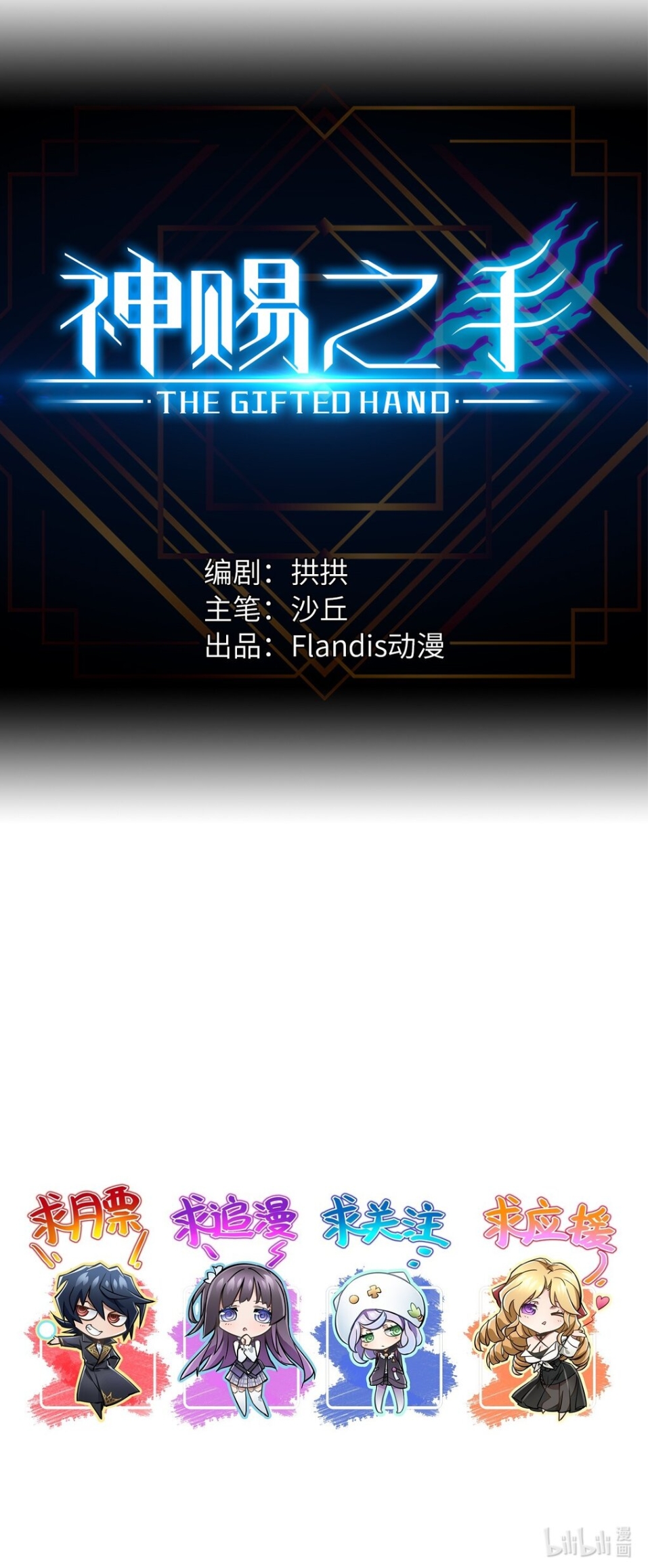 หัตถ์ของพระเจ้า ตอนที่ 5 หน้า 46