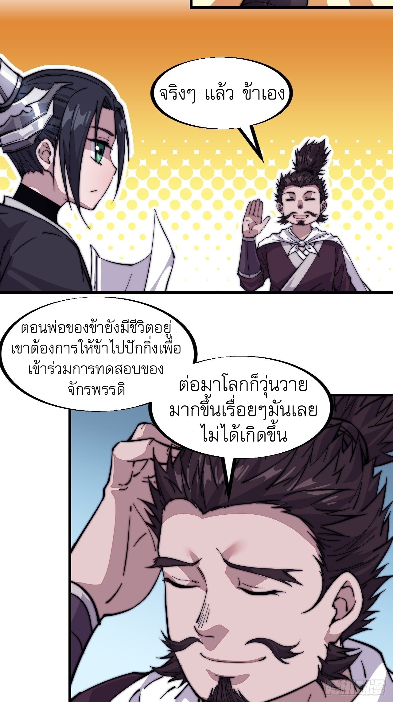 Starting a Mountain ตอนที่ 66 หน้า 16