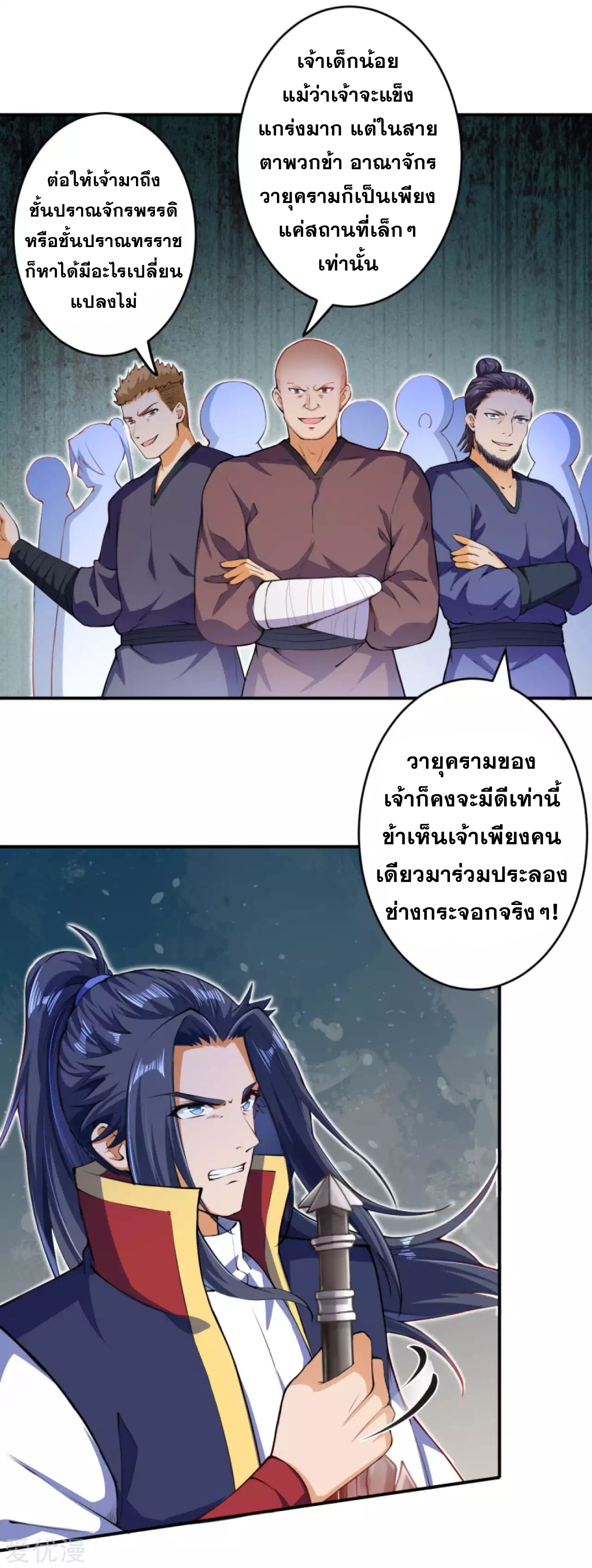 Against the Gods - อสูรพลิกฟ้า ตอนที่ 250 หน้า 2