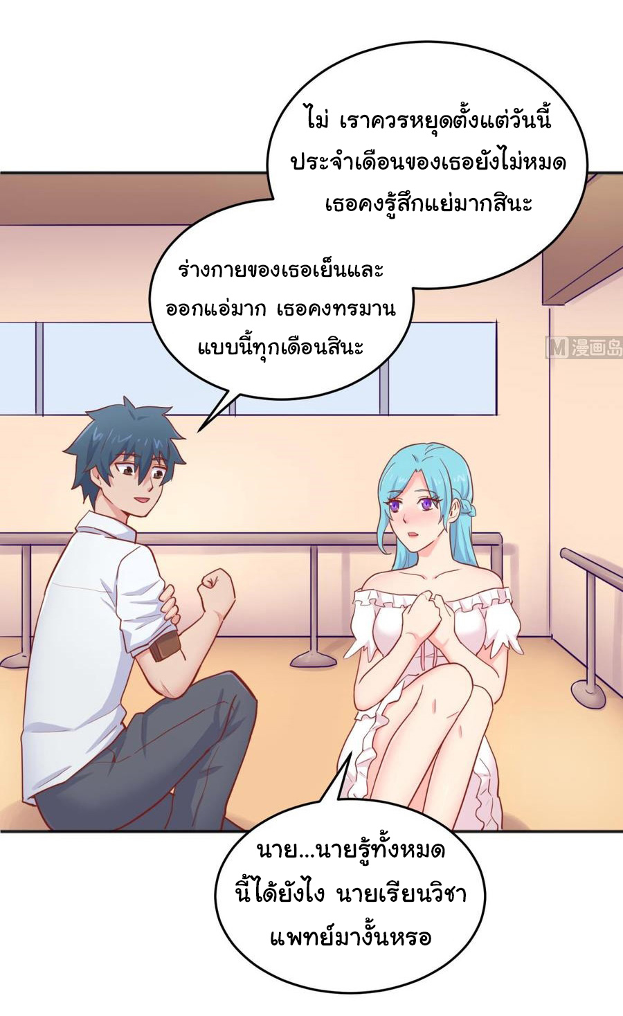 เทพเซียนหมอ ของยัยเทพธิดา ตอนที่ 57 หน้า 4