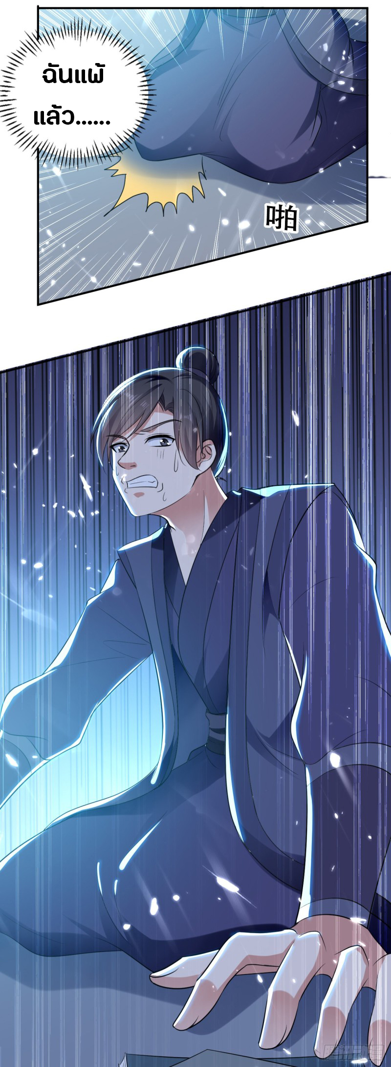 The ultimate son-in-law from different world ตอนที่ 39 หน้า 21