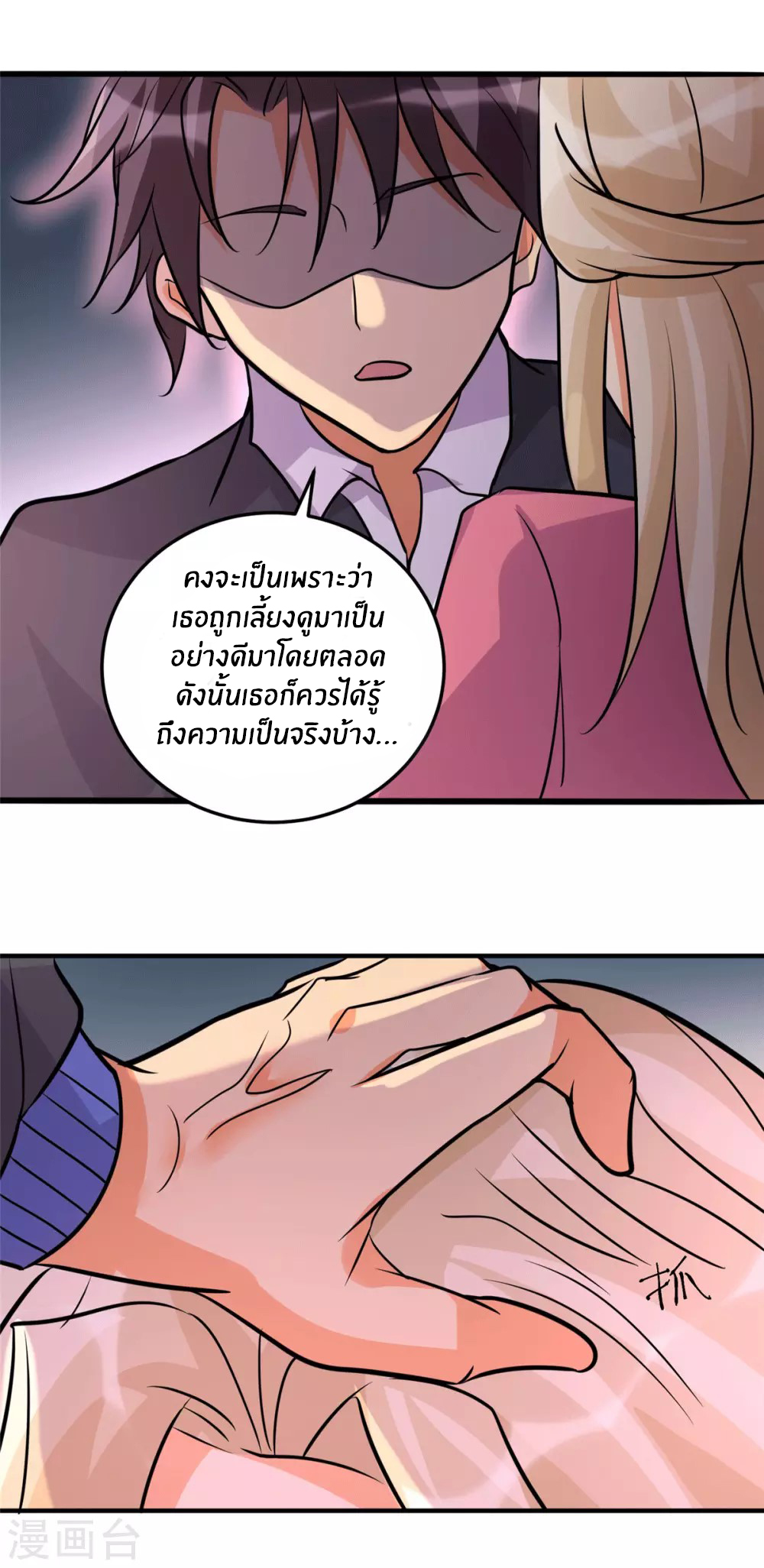 Emperor son in law (ชนต้นจีน) ตอนที่ 55 หน้า 22