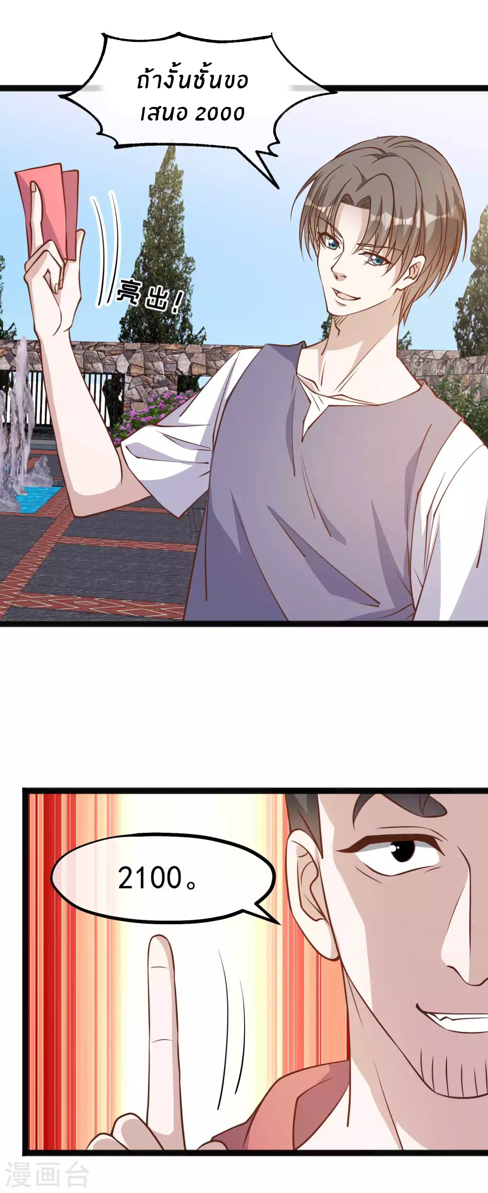 God Fisherman ตอนที่ 148 หน้า 7