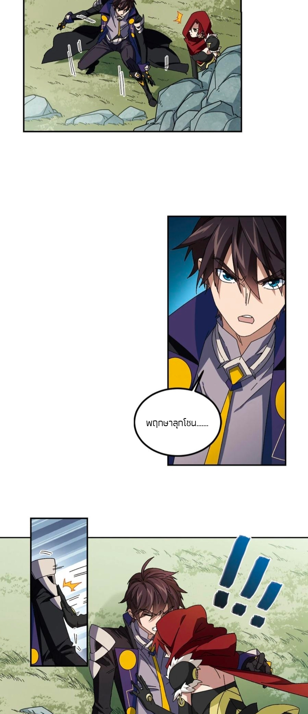 จอมเวทย์กังฟู ตอนที่ 105 หน้า 15