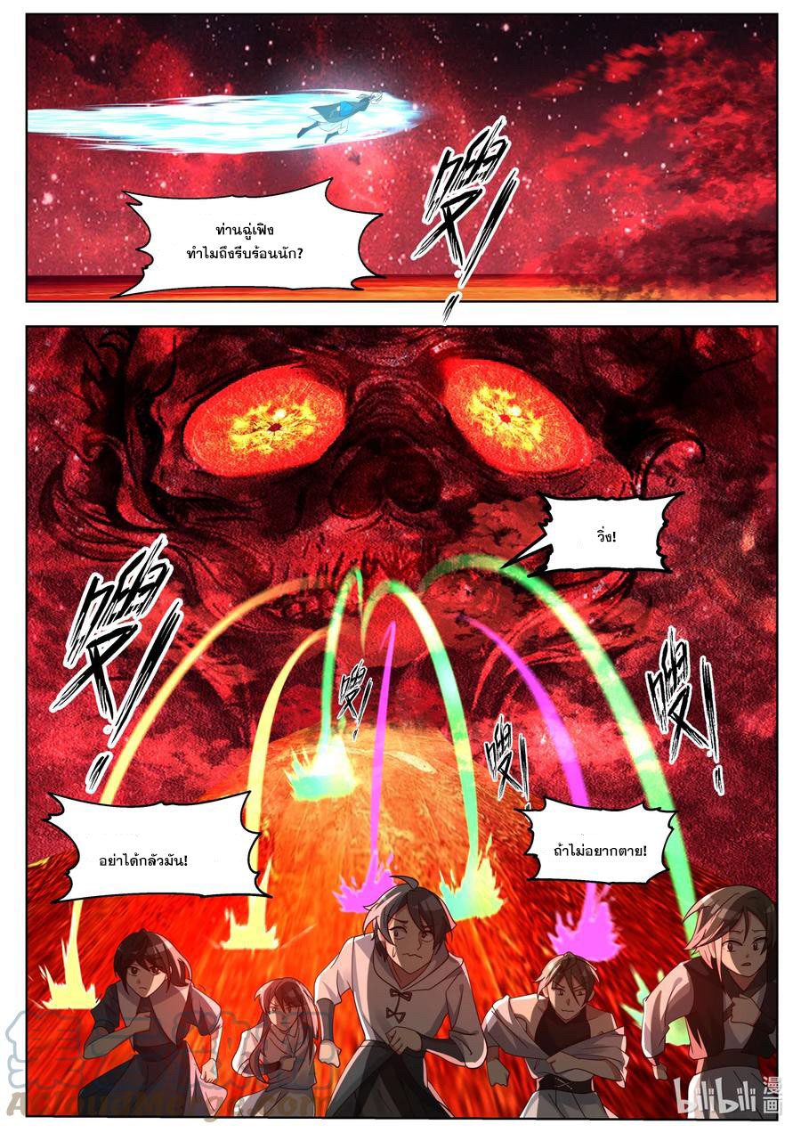 เทพสายฟ้า ราชาสงคราม ตอนที่ 633 หน้า 2