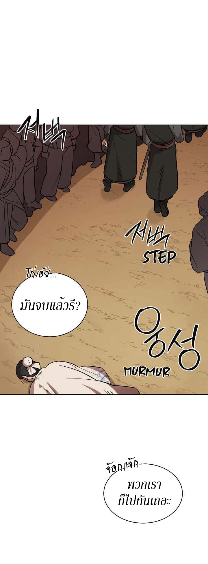 0.3 ราชามังกรเพลิง (จบซีซัน 1) ตอนที่ 9 หน้า 38