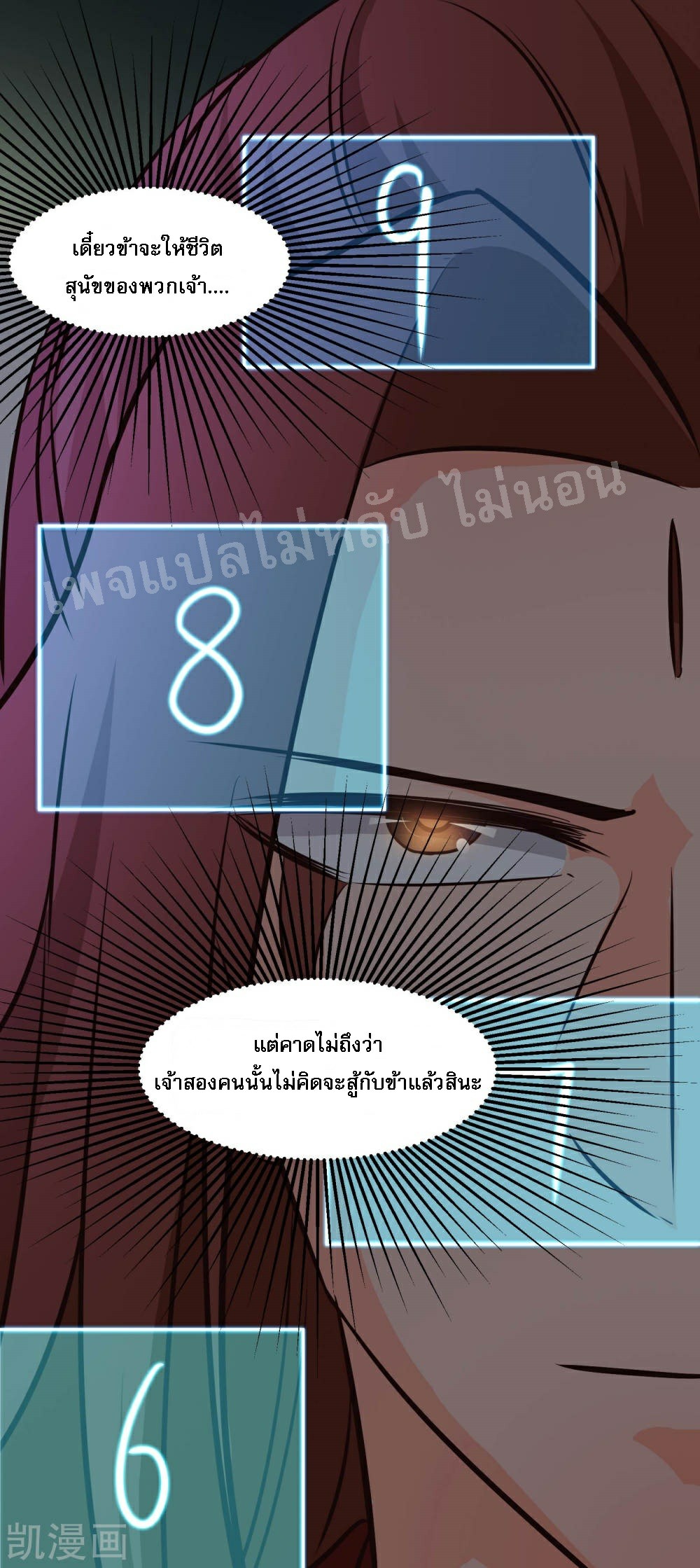 ฮาเร็มของข้ามีแต่ลูกศิษย์หญิงทั้งนั้น ตอนที่ 29 หน้า 20