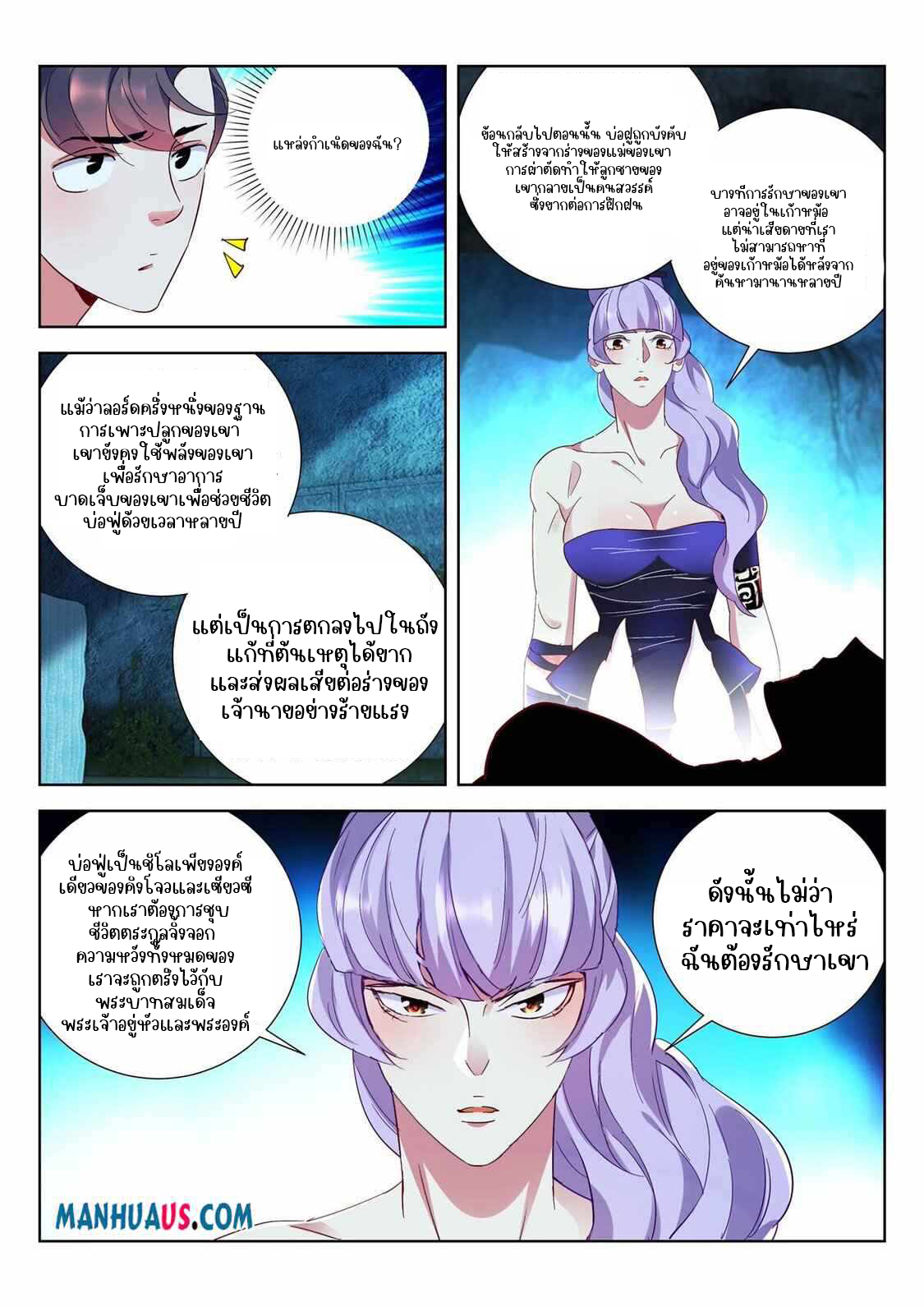 [จบ] บุตรของเทพเจ้า ตอนที่ 6 หน้า 6