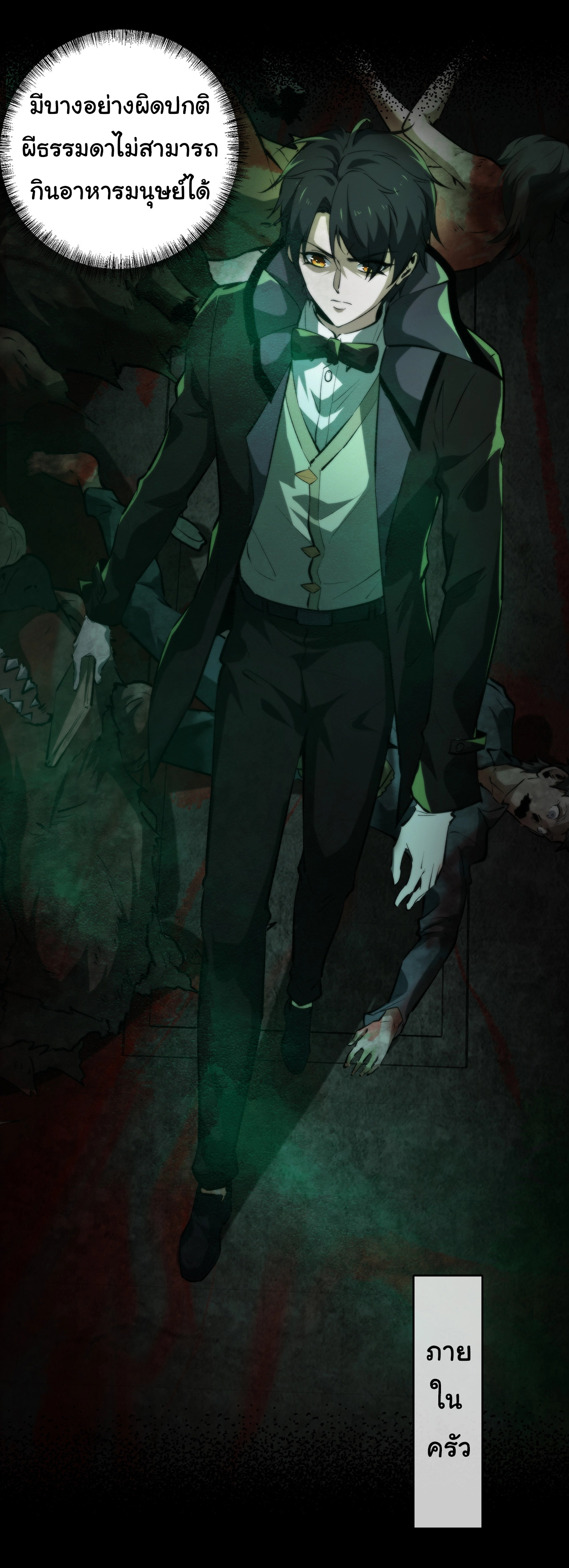 I Play the Horror World as a Simulation Game ตอนที่ 4 หน้า 24