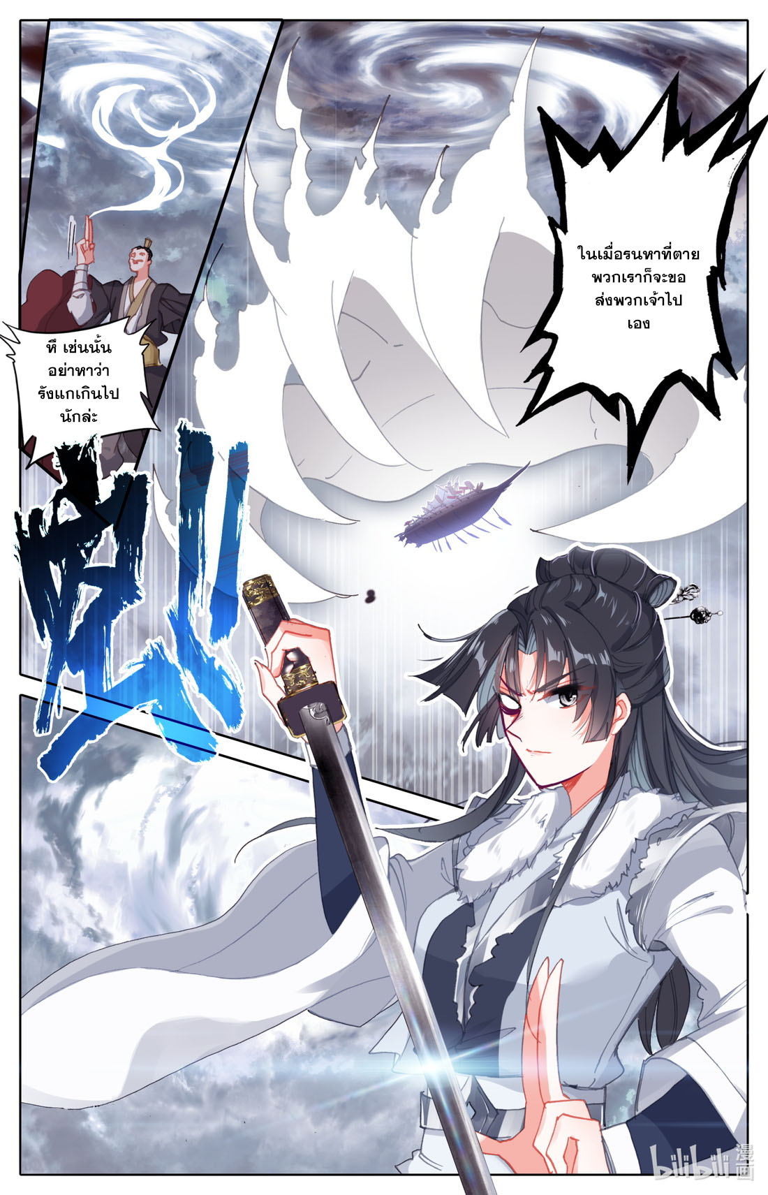 คัมภีร์วิถีเซียน (จบ) ตอนที่ 23 หน้า 3