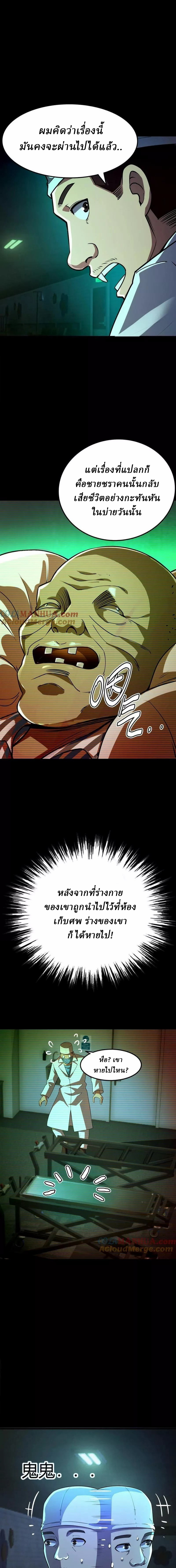 Ghostly Resurgence I Can Transform into a Great Demon ตอนที่ 29 หน้า 3