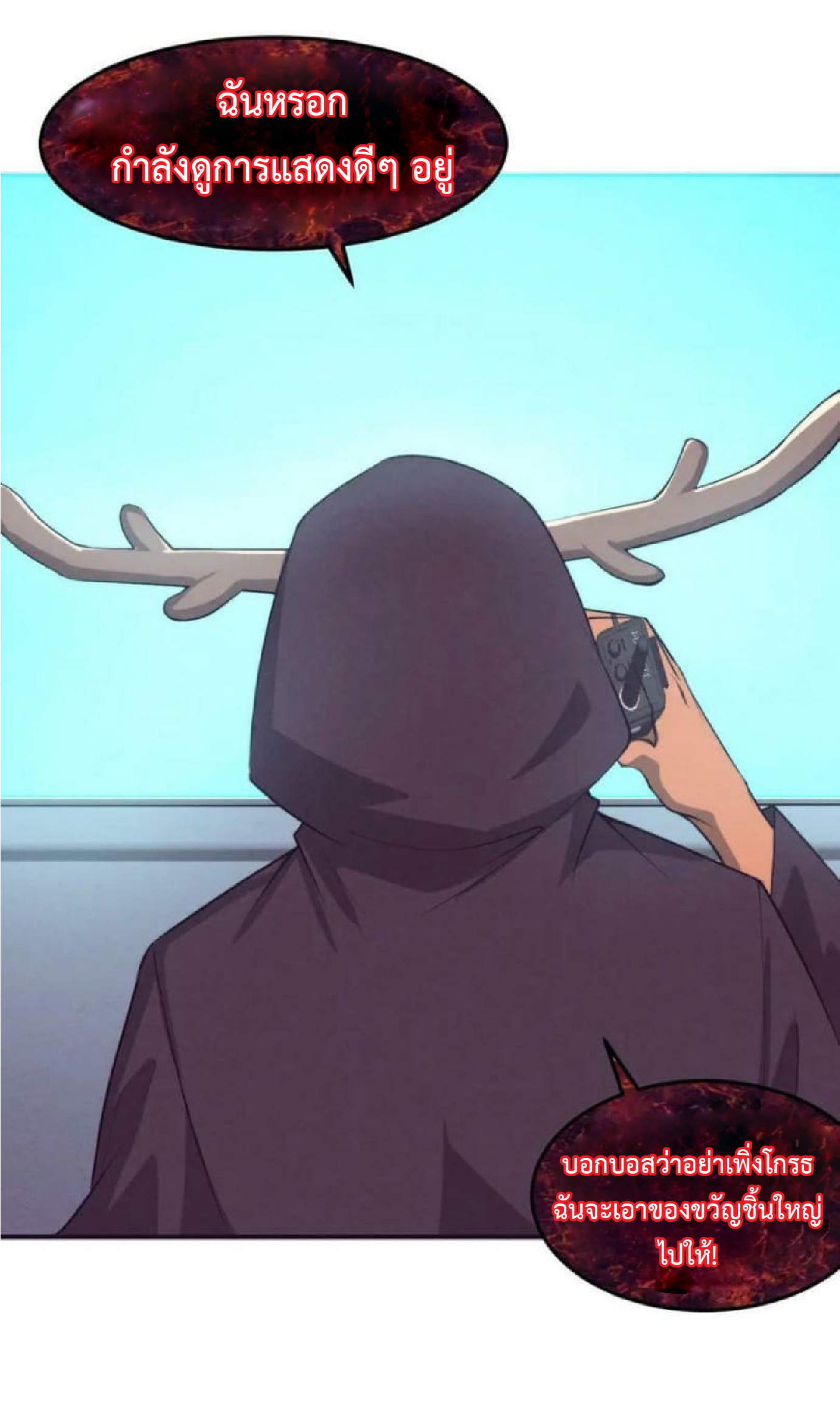 the frenzy of evolution การวิวัฒนาการที่บ้าคลั่ง ตอนที่ 103 หน้า 31