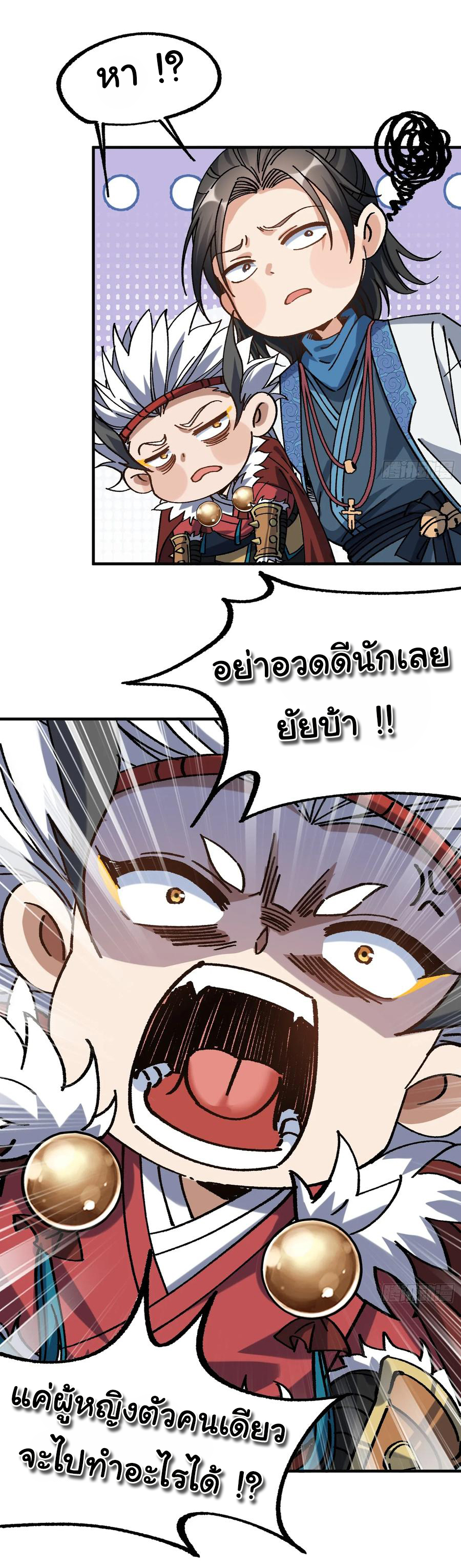 ข้ามันอ่อนแอต้องอาศัยลูกศิษย์เพื่อเอาตัวรอด ตอนที่ 9 หน้า 26