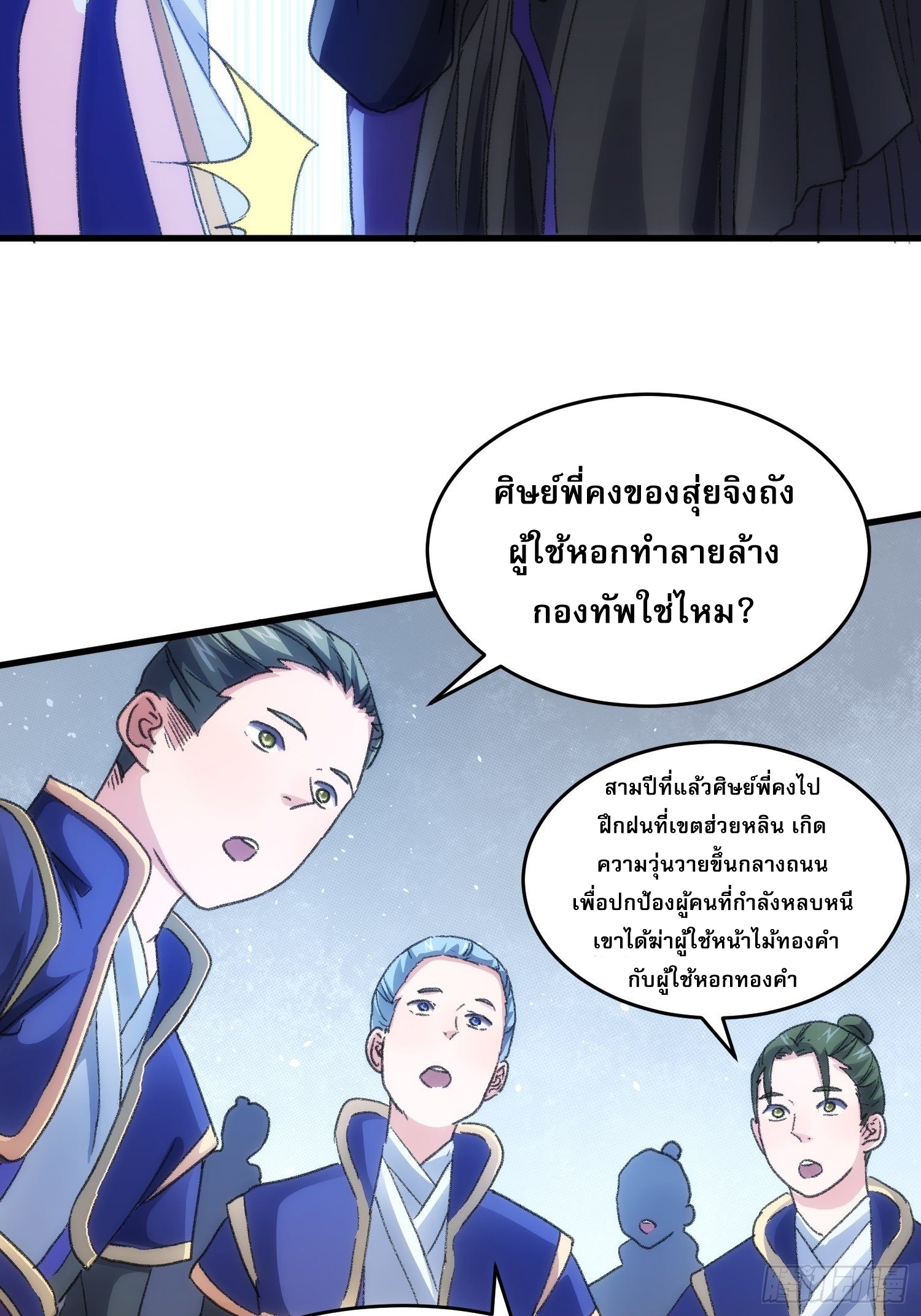 ข้าจะกำหนดชะตาตัวเอง ทันจีน ตอนที่ 7 หน้า 6