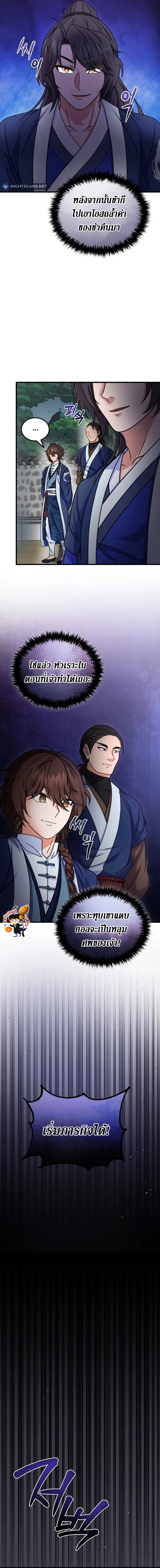 Sword Breaker ตอนที่ 14 หน้า 12