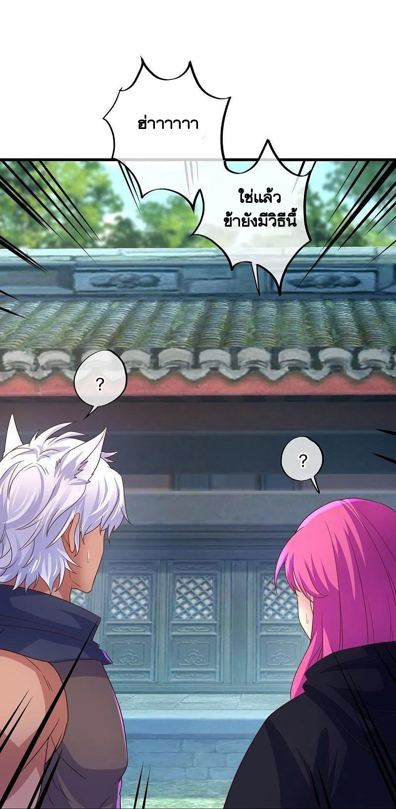 peerless battle spirit ตอนที่ 460 หน้า 2